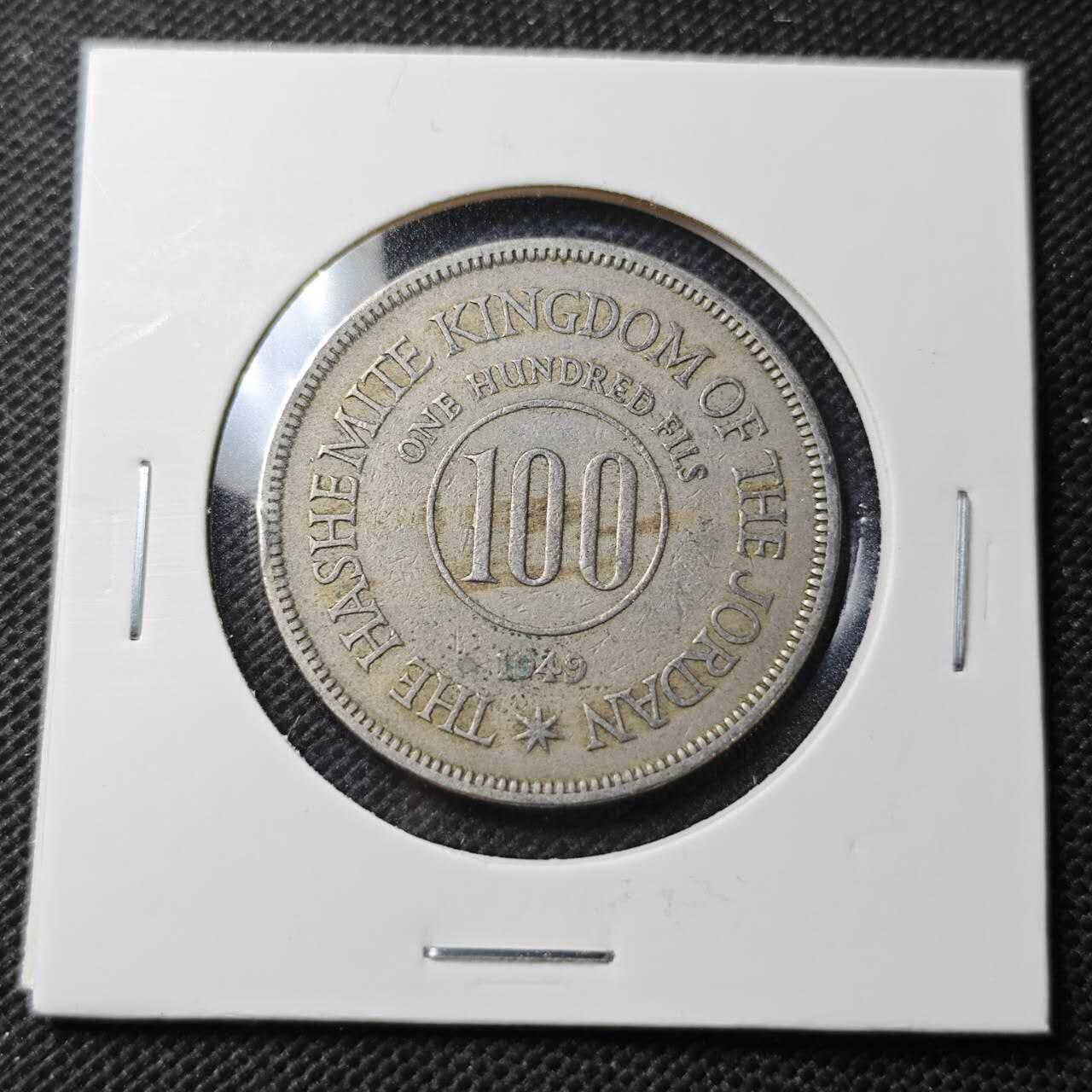 KK钱币收藏小铺  第370场  2月预留时间 周末发货  1949约旦100费尔