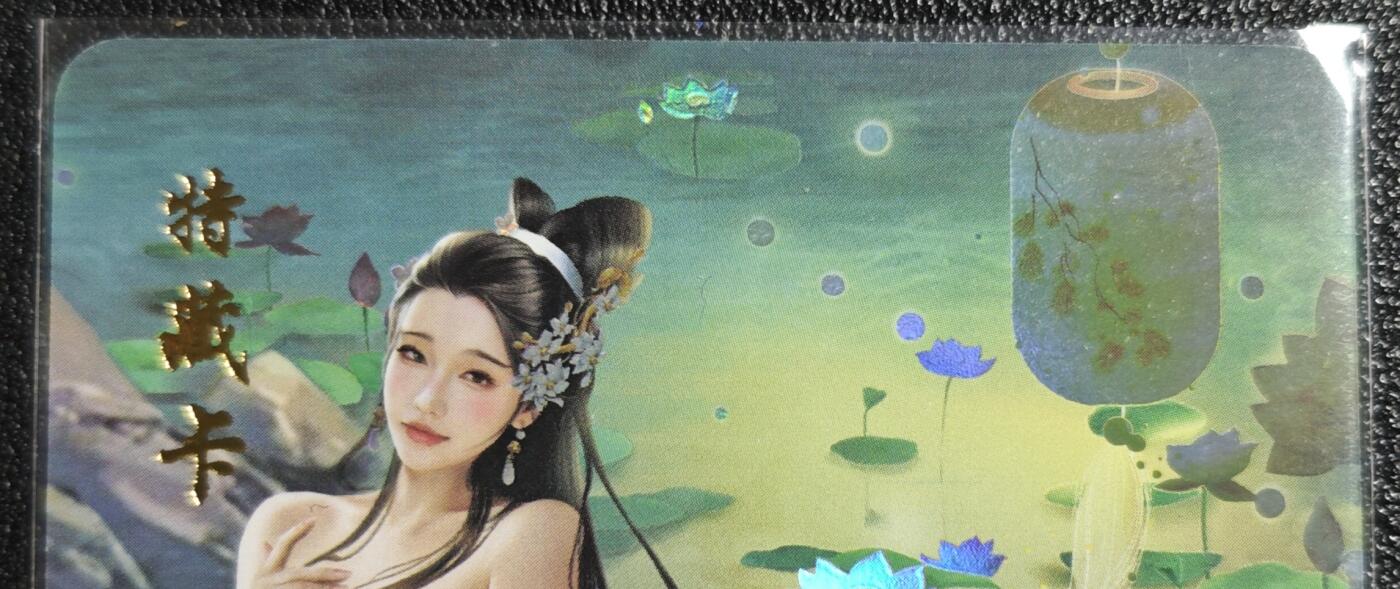 天玑星卡拍第139期《11.18周二截拍艳绝天下》持续收拍收评中 满赠卡需备注 【亲签卡】青鸾殿 特藏卡 白蛇 彩闪