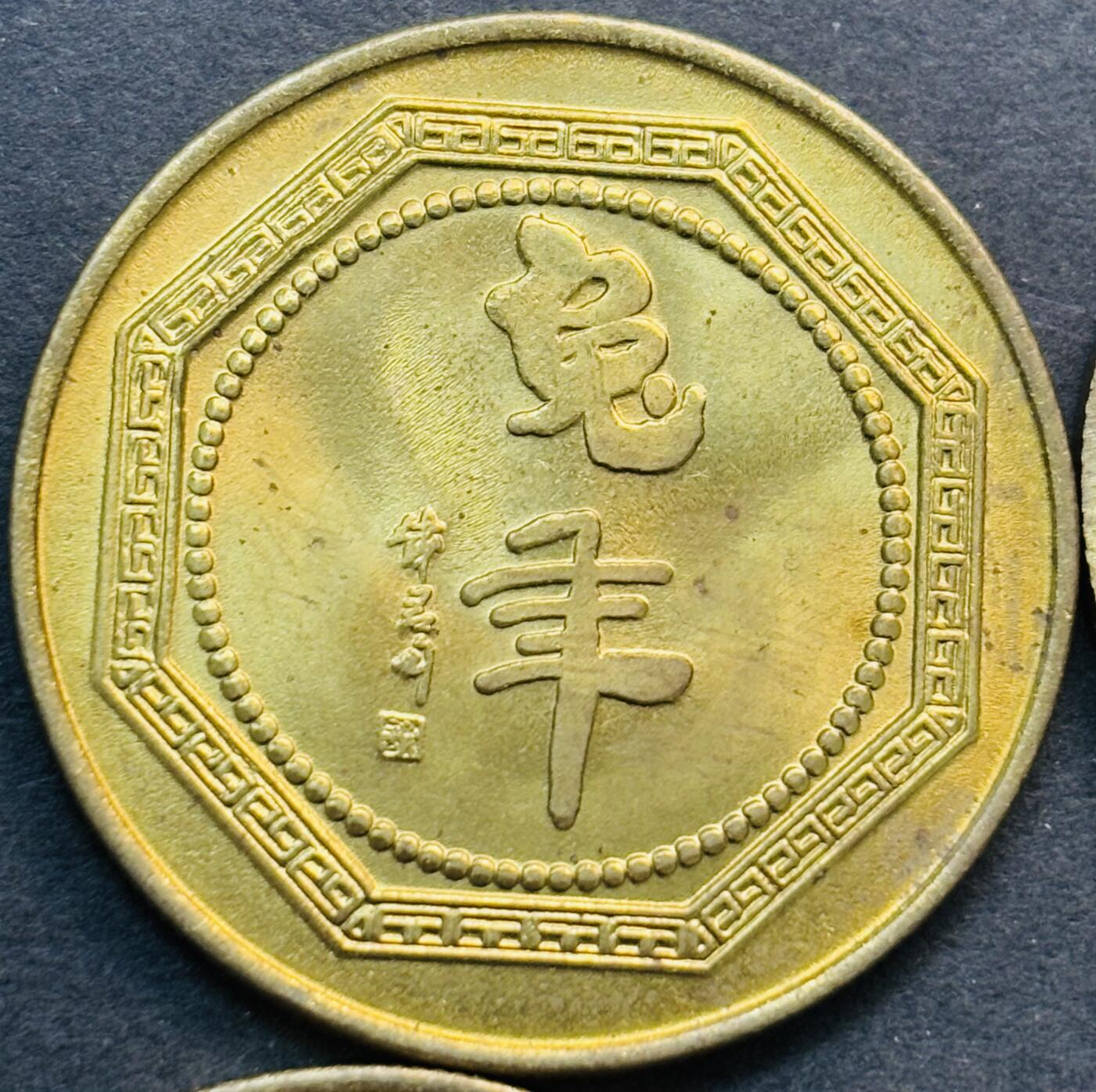 文馨钱币收藏第 281 场，【 长期接收代拍品】银元，银币，套币，纸币专场（本场截拍后休息三天，19 号发货） 稀少未流通状态 2004 年猴年，2003 年羊年，1999 年兔年，乙酉年鸡年，第十一届亚运会艺术体操纪念铜章，均由上海造币厂铸造。早年的更加难得