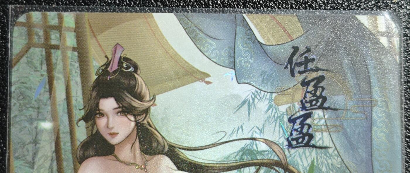 天玑星卡拍第139期《11.18周二截拍艳绝天下》持续收拍收评中 满赠卡需备注 【亲签卡】绘天阁 特藏卡 武林绮罗 任盈盈 彩闪