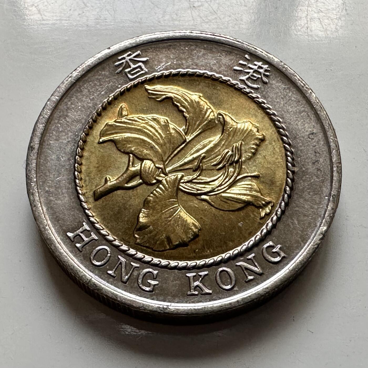 🌹外币初藏🌹🐯2025年第127场  每周二四六晚8️⃣点 接代拍 香港1995年¥10 全新