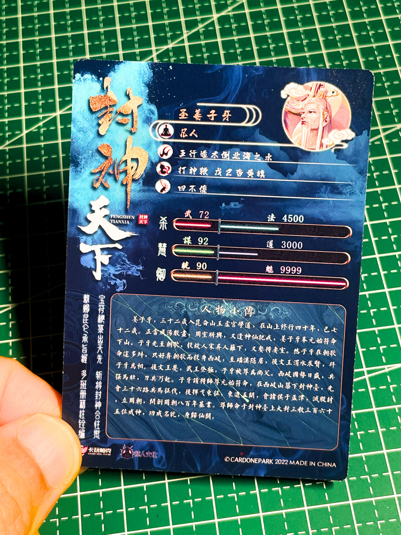 显眼宝36期 11月14日晚22:00截拍 佣金1起 可寄存～ 011 天命封神 圣姜子牙 一枚