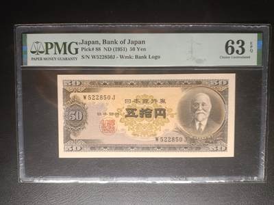 2025十一月第四期，总202期 - 【岁】日本1951版50円PMG63epq无47，高桥是清和日本银行外景