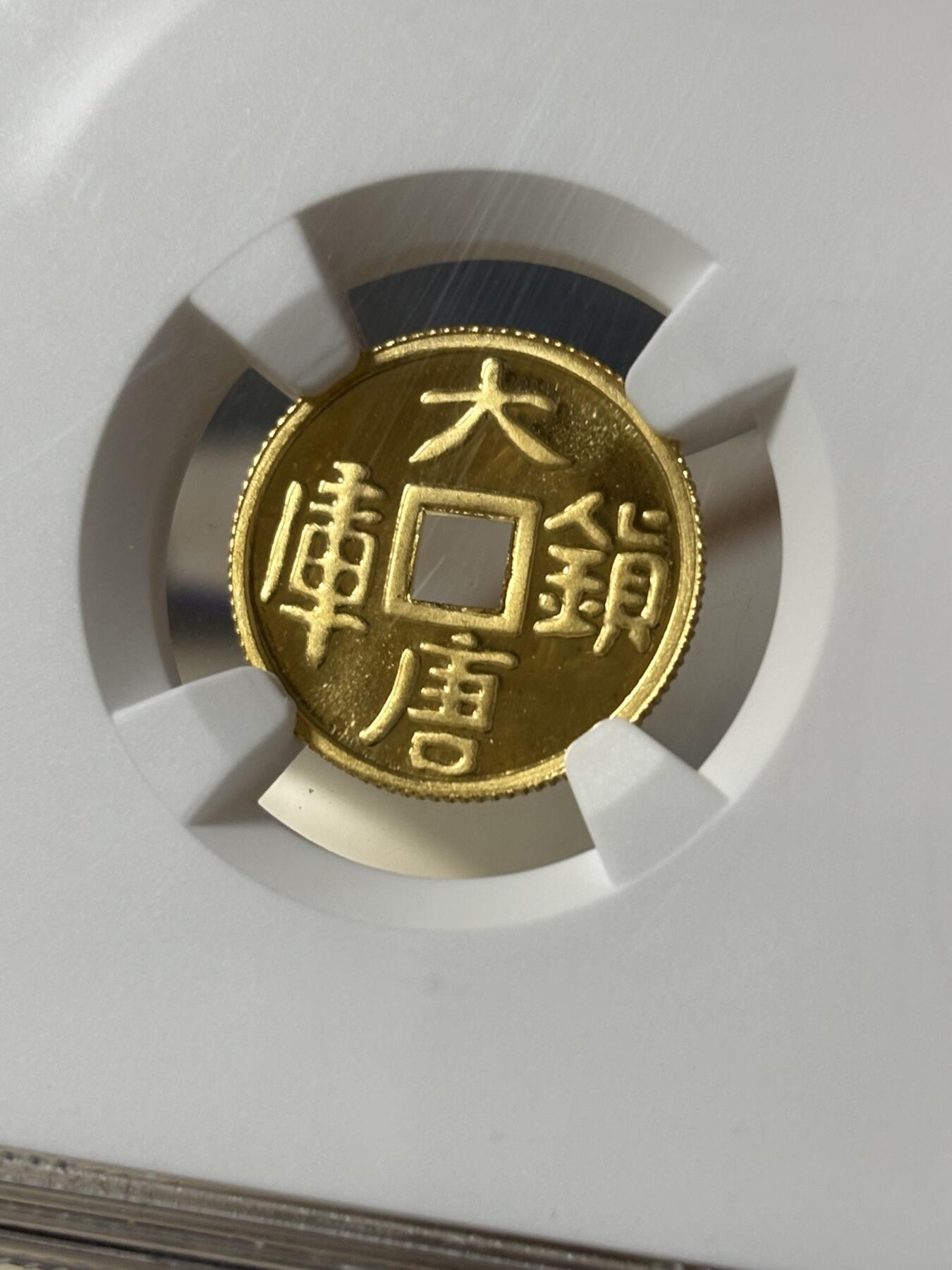 第181期拍卖 中国1998年大唐镇库方孔1/10盎司纪念金币NGC-MS69带证书，999金，发行60000枚