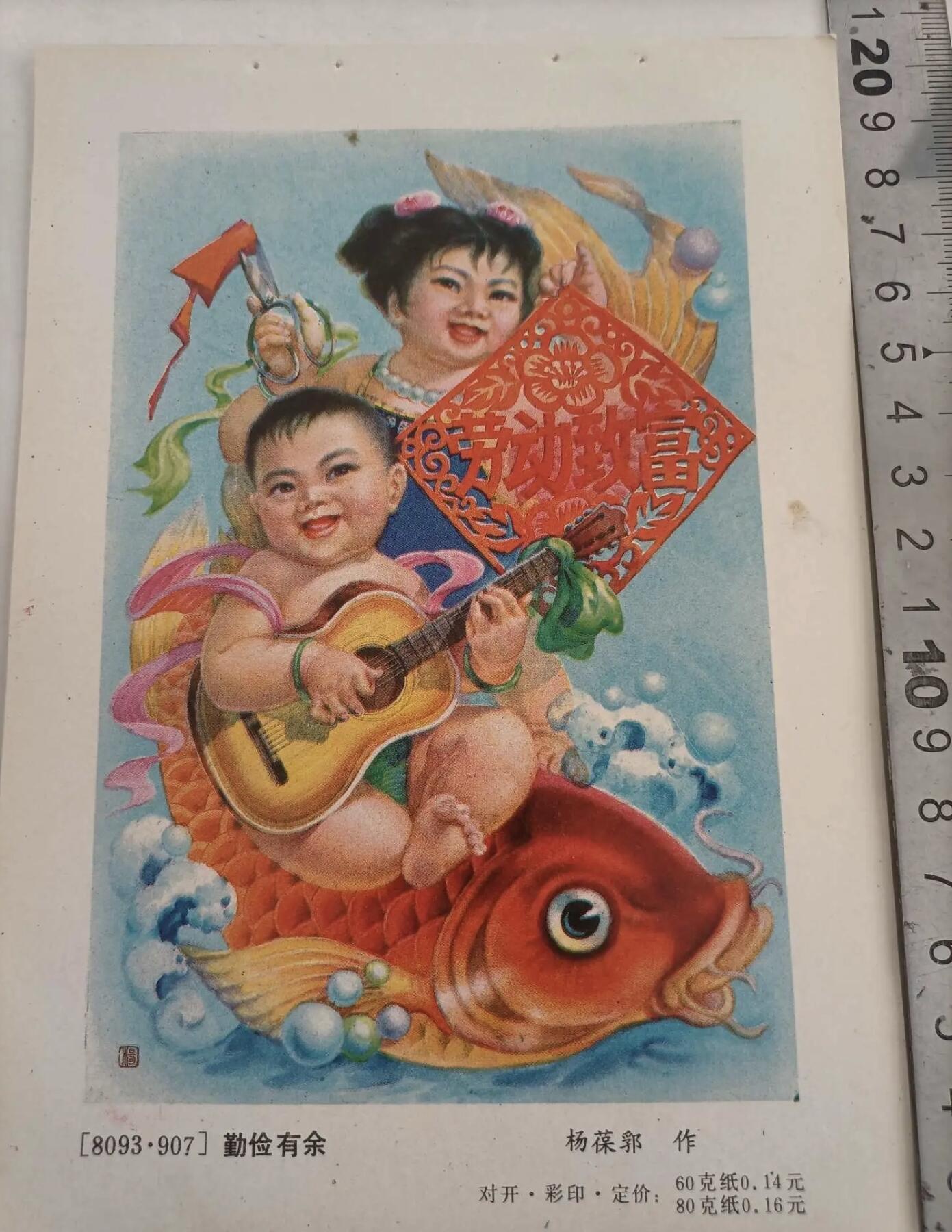 江南站杂项场 七八十年代精美32开年画