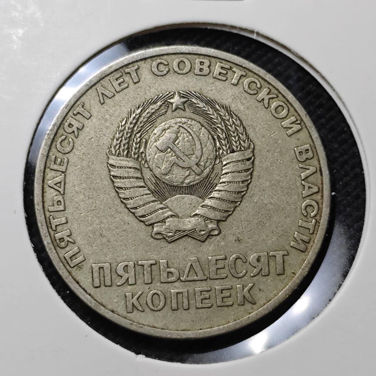 KK钱币收藏小铺  第370场  2月预留时间 周末发货  苏联50戈比 列林挥手纪念