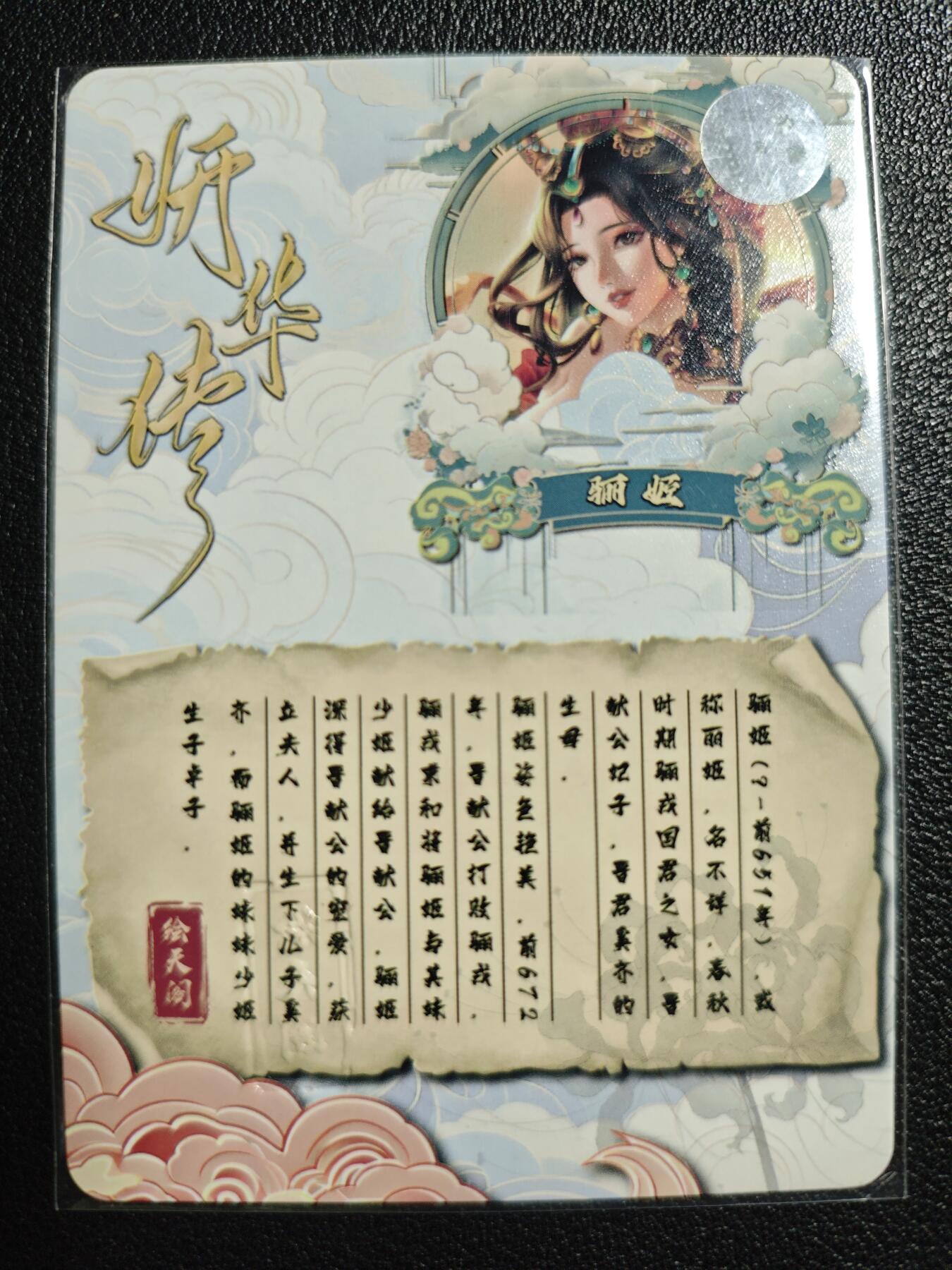 天玑星卡拍第139期《11.18周二截拍艳绝天下》持续收拍收评中 满赠卡需备注 【亲签卡】绘天阁 艺术版 妍华传 骊姬 彩闪