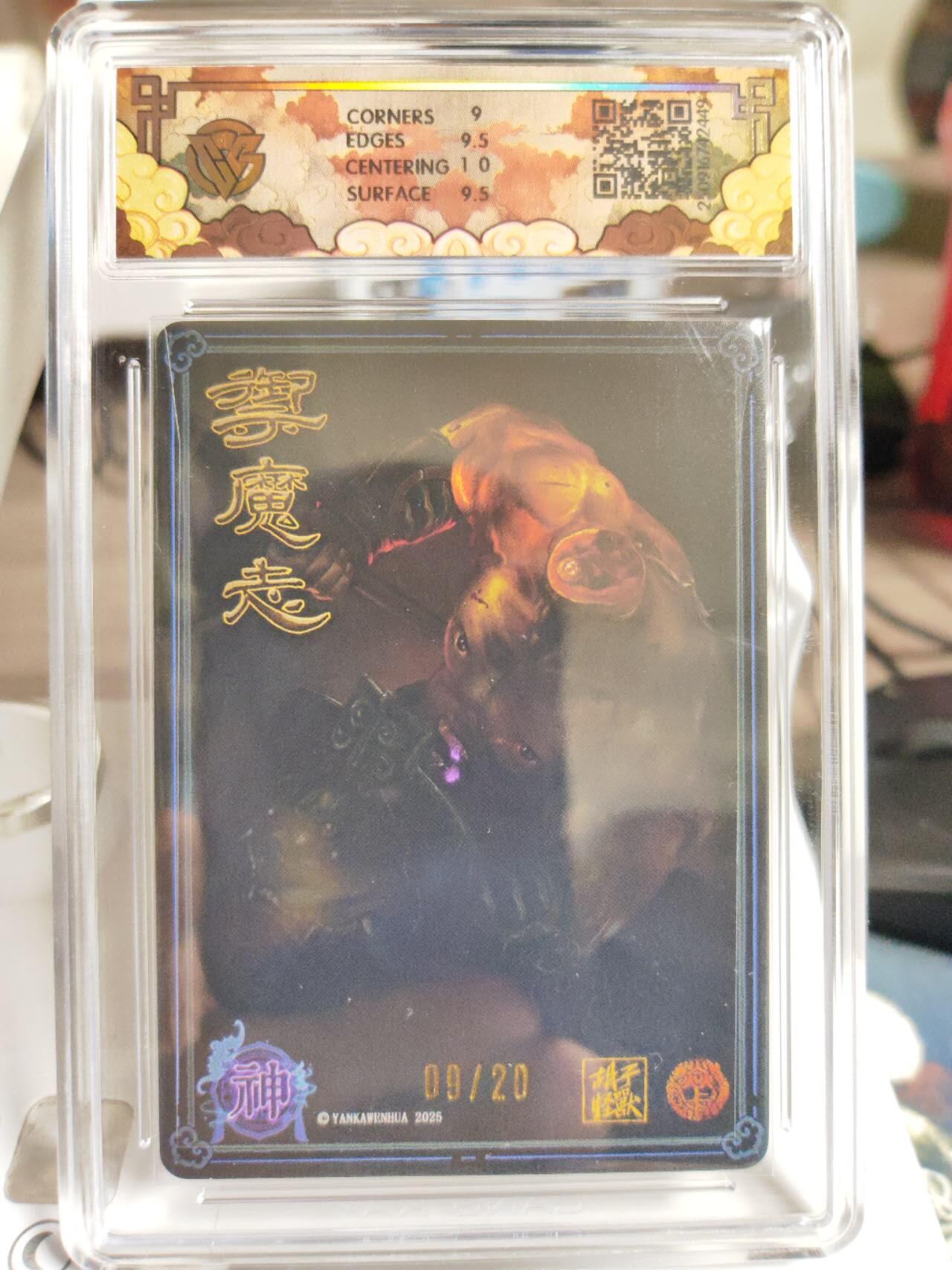 阳大大卡牌拍卖第82期（持续收拍品，周五晚上九点截拍，进群福利早知道） 【亲签卡】焱卡文化 神话中国3 胡子怪兽 刑天 浮雕折光 限编09/20