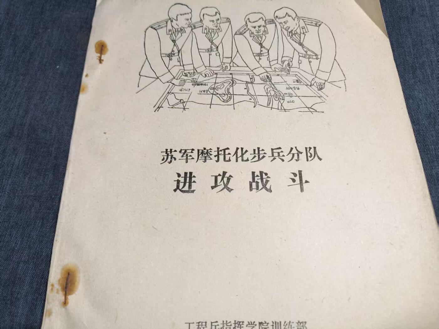 罗岚⭐爱藏⭐精品专拍第七场-分享拍场赚佣（周六有群拍，详细看简介） 《苏军摩托化步兵分队进攻战斗》图例、数据多 优质资料