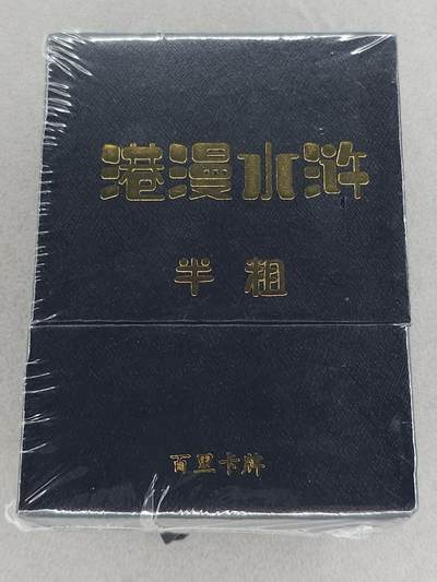 龙虎卡牌第六三场 （无佣金，周六结拍，欢迎送拍） - 【原封】半粗套卡 百里卡牌 港漫水浒第一弹