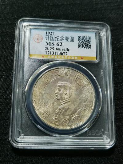 天下钱庄专场欢迎参拍 - 公博评级MS62小头