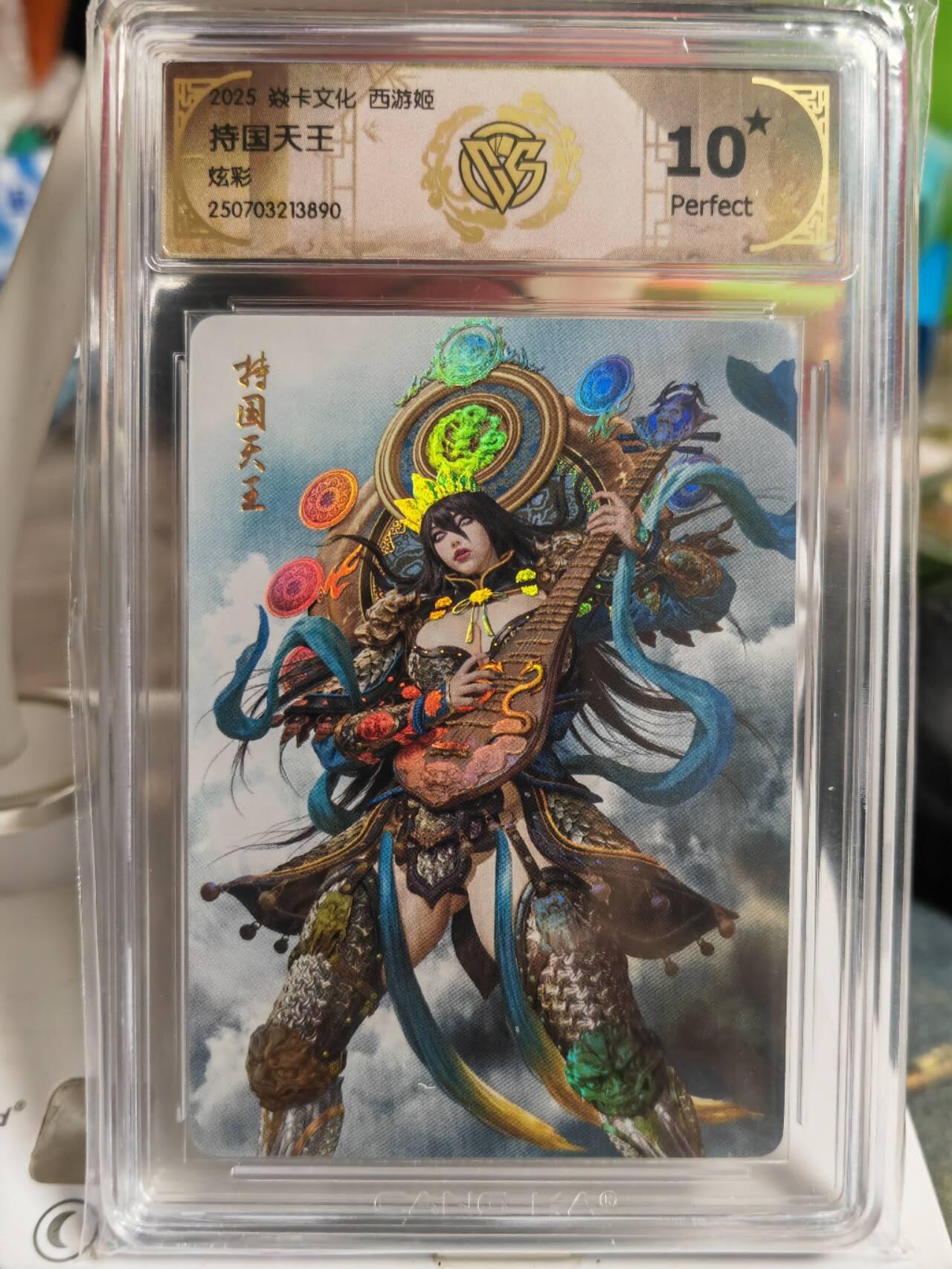 阳大大卡牌拍卖第82期（持续收拍品，周五晚上九点截拍，进群福利早知道） 【10星炫彩】焱卡文化 神话中国3 黑暗王朝 持国天王 炫彩