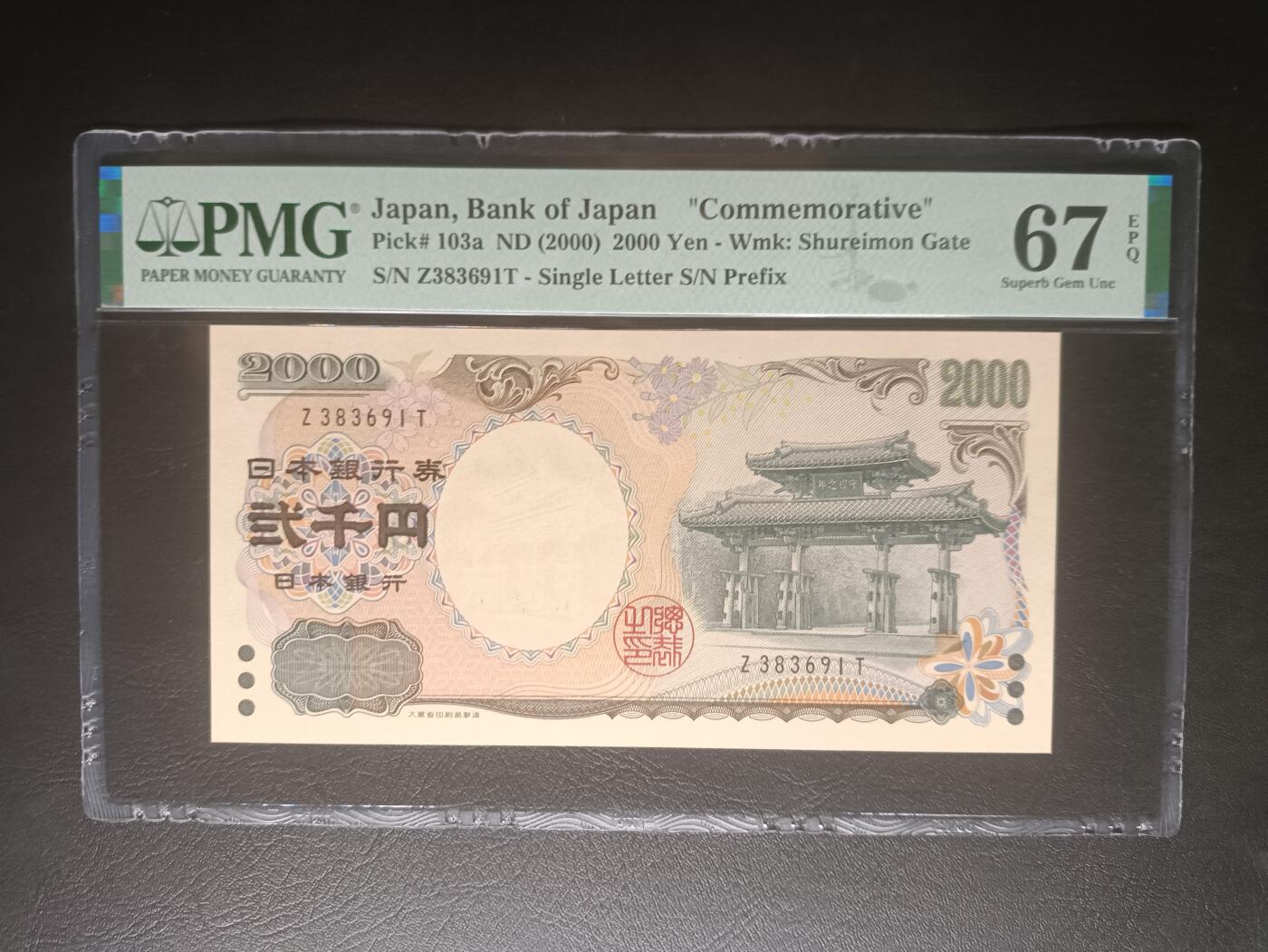 2025十一月第四期，总202期 【岁】日本2000年新千年2000円纪念钞PMG67epq单冠无47，琉球守礼门和源氏物语