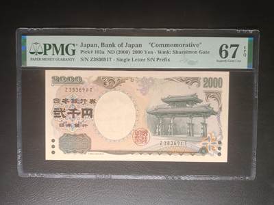 2025十一月第四期，总202期 - 【岁】日本2000年新千年2000円纪念钞PMG67epq单冠无47，琉球守礼门和源氏物语