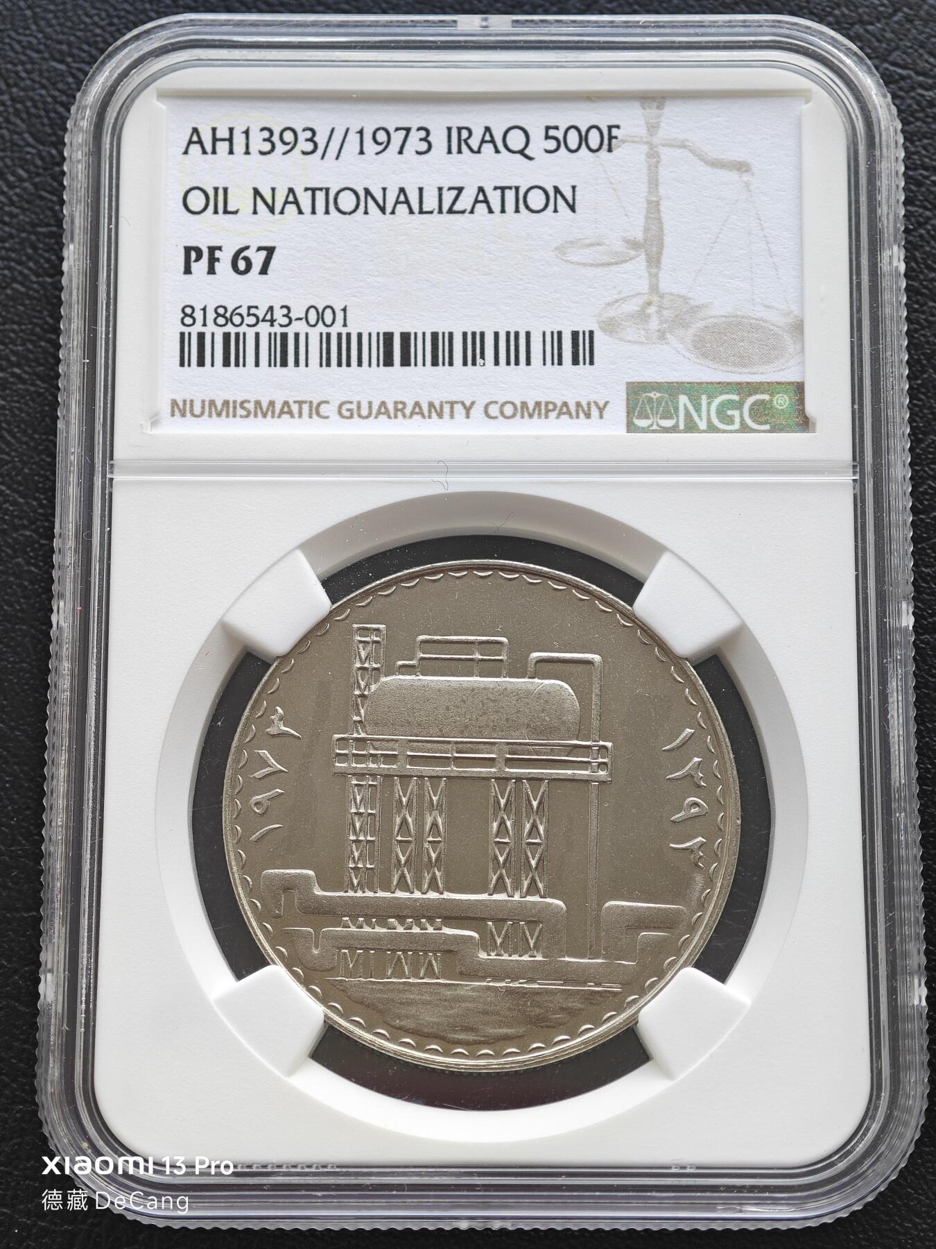 【德藏】世界币章拍卖第153期（拍品征集中~欢迎藏友联系） 1973年 伊拉克石油国有化500费尔纪念精制镍币 NGC PF67 镜面十足