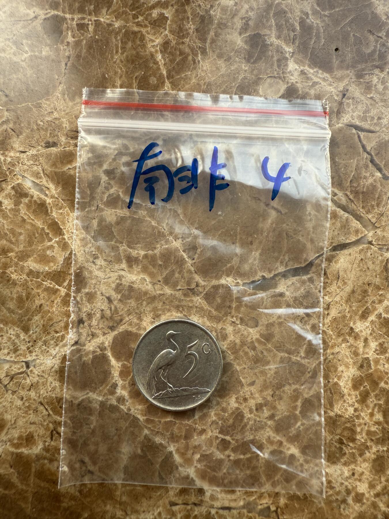 四海杂货铺第十二场 南非硬币