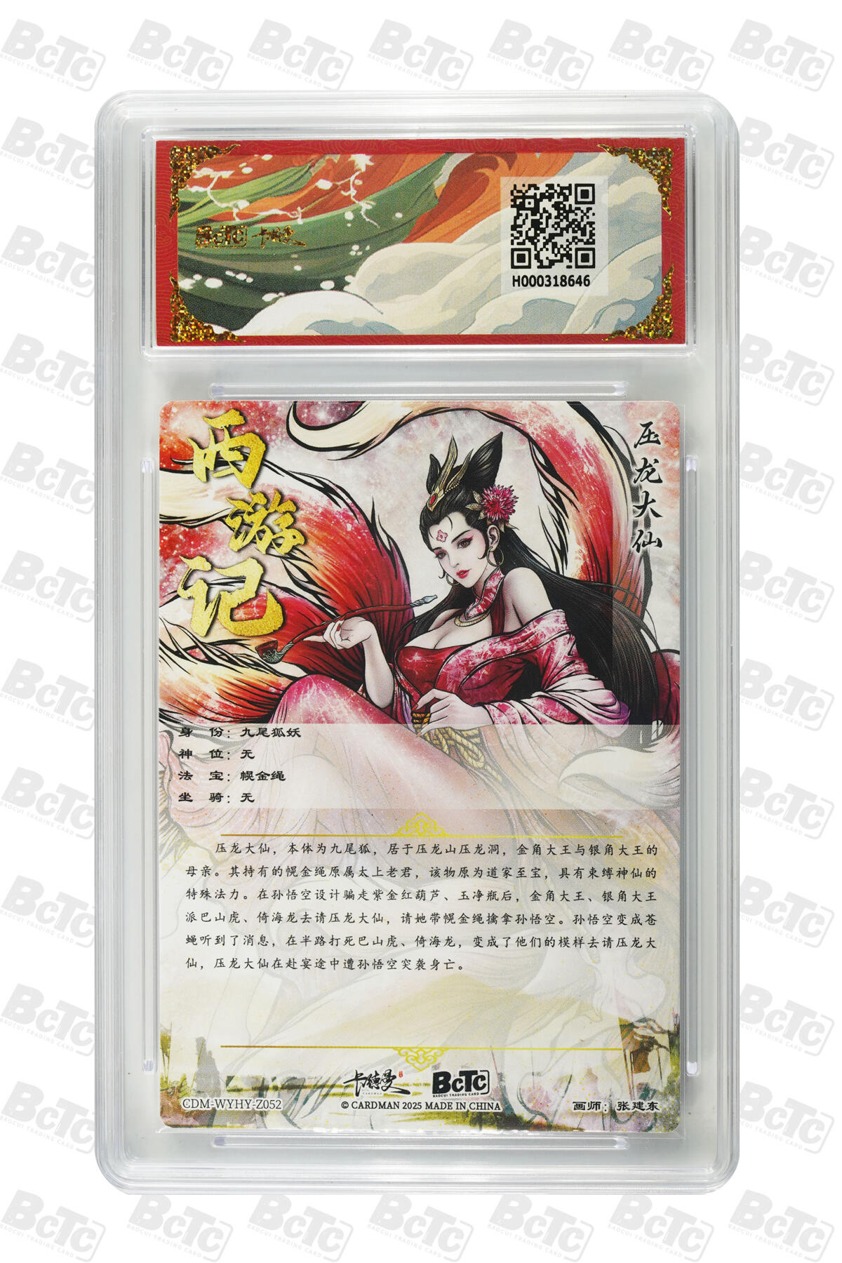 阳大大卡牌拍卖第82期（持续收拍品，周五晚上九点截拍，进群福利早知道） 【10分】卡德曼 武韵红颜（西游礼盒） 张建东 压龙大仙  折光粗闪