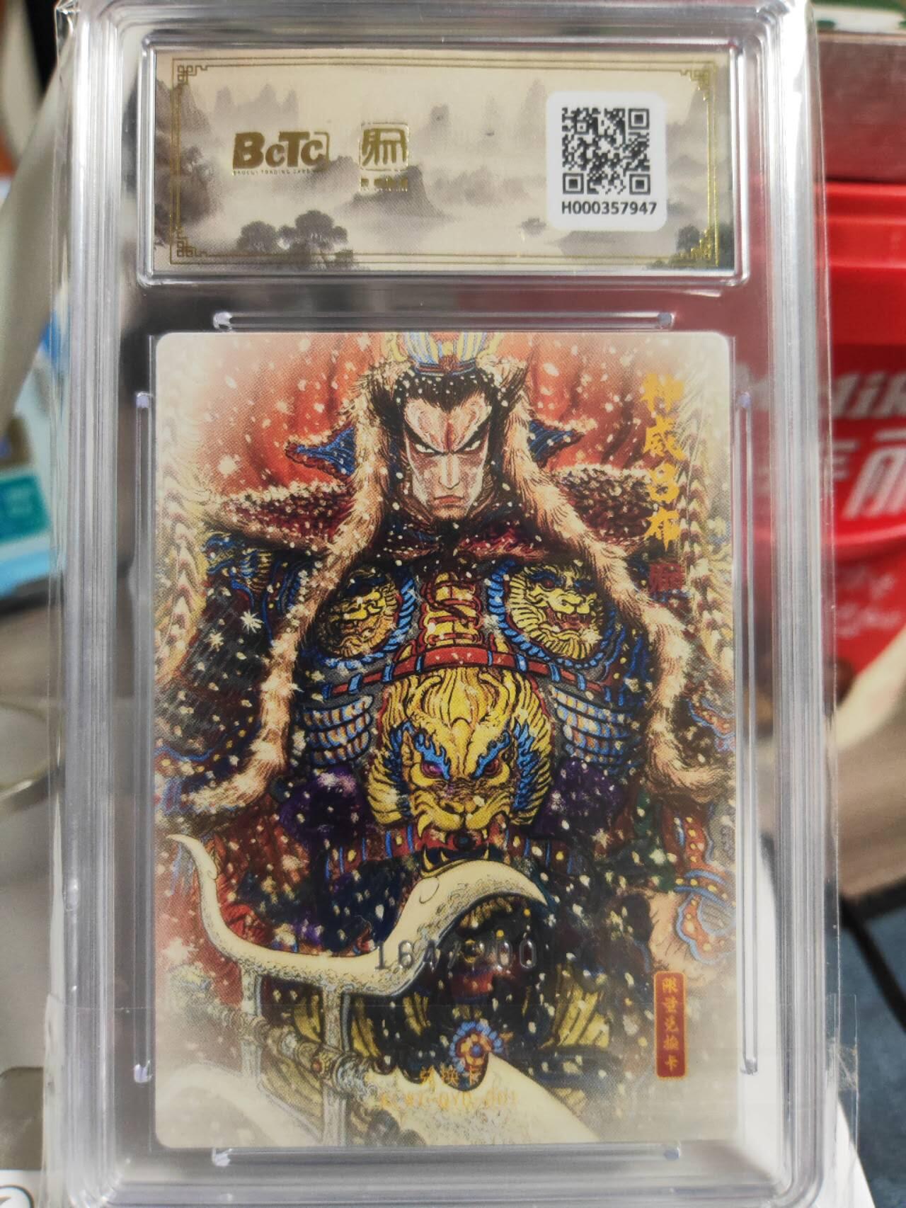 阳大大卡牌拍卖第82期（持续收拍品，周五晚上九点截拍，进群福利早知道） 【爆金限编兑换卡】昆仑万象 活动兑换卡4 权迎东 神威吕布 折光粗闪 限编164/200