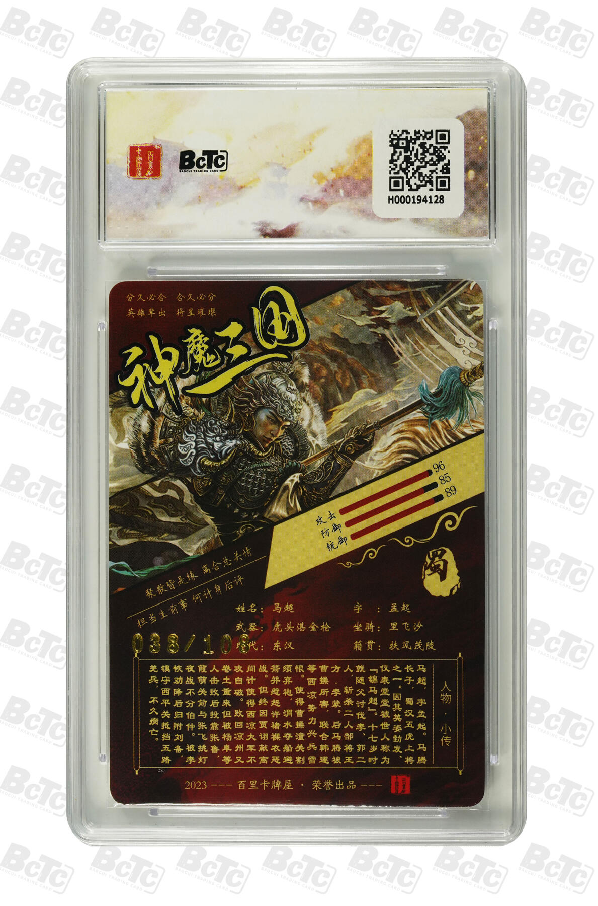 欢迎送拍、零成本上架，释放现金流，合理分配上拍卡品 马超 限编光刻 PRISTINE