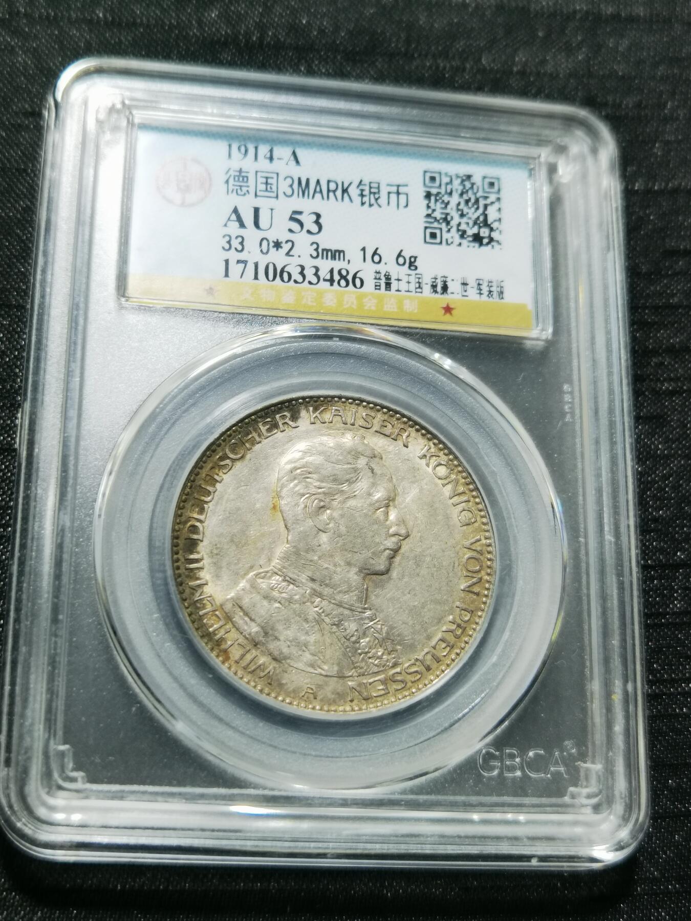 天下钱庄专场欢迎参拍 德国军装3马克银币