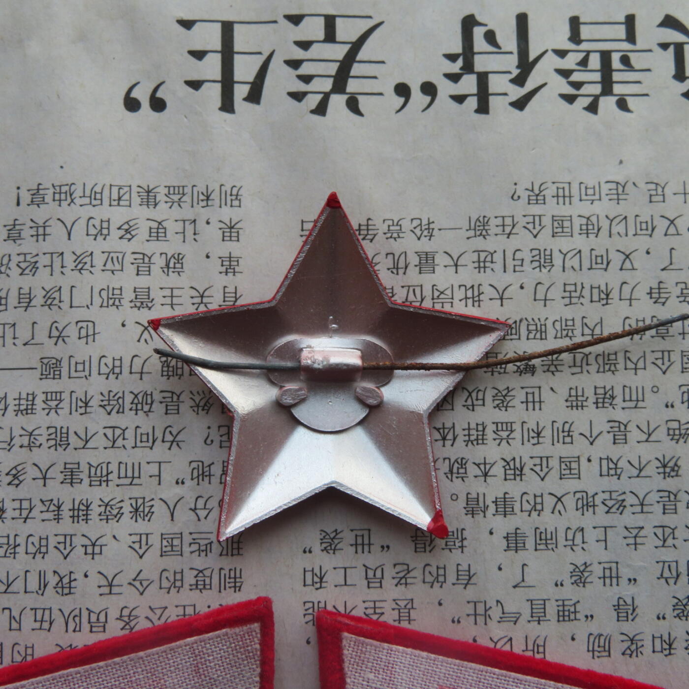 34--【有瑕疵】65扎线、无扎线红领章各一付、红五角星一个20241208-2