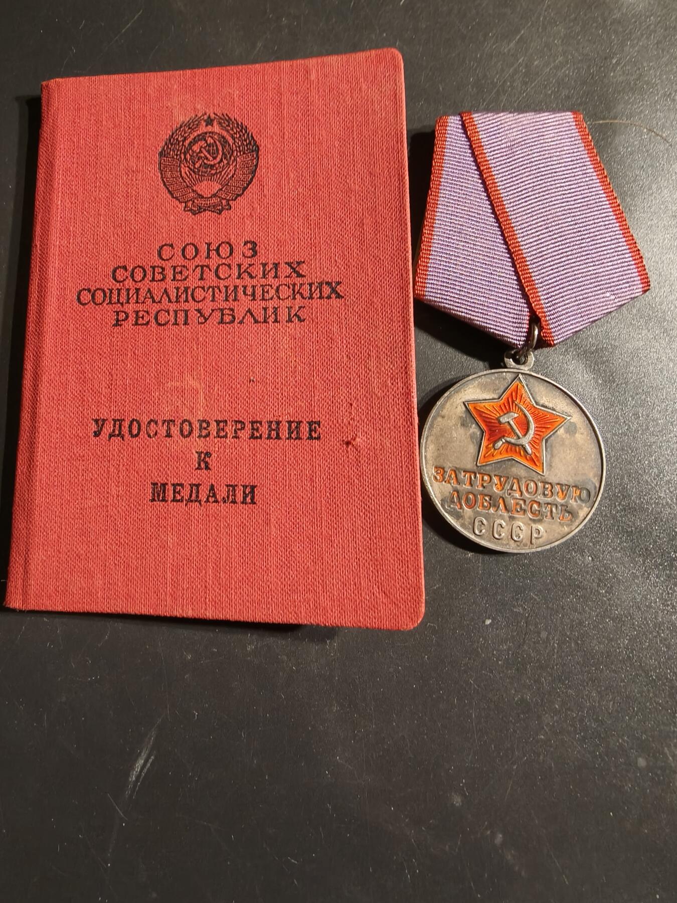 老王徽章第163期 13-15日三场连拍 16日统一发货  13、14日结束后可寄存 苏联劳动英勇奖章     银质珐琅带证书      32.9g