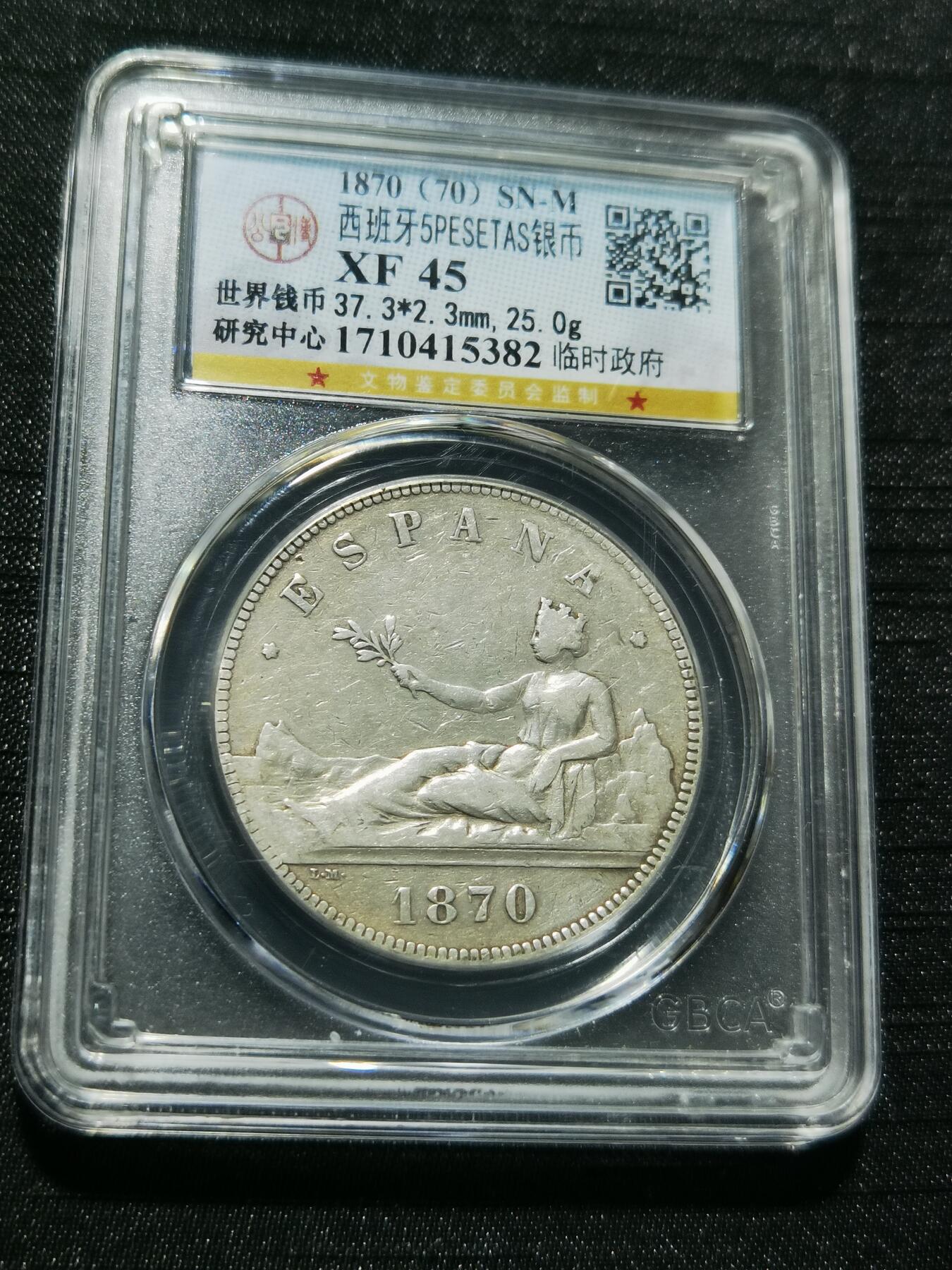 天下钱庄专场欢迎参拍 西班牙拿花双柱银币