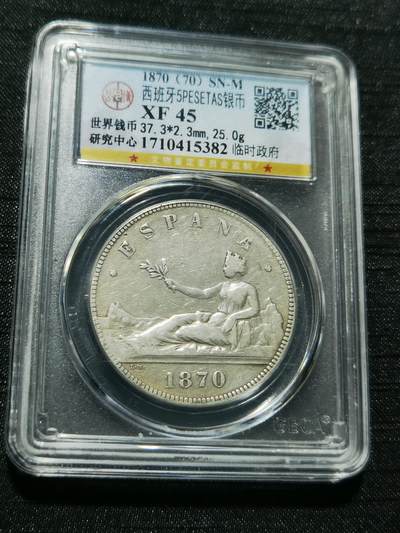 天下钱庄专场欢迎参拍 - 西班牙拿花双柱银币