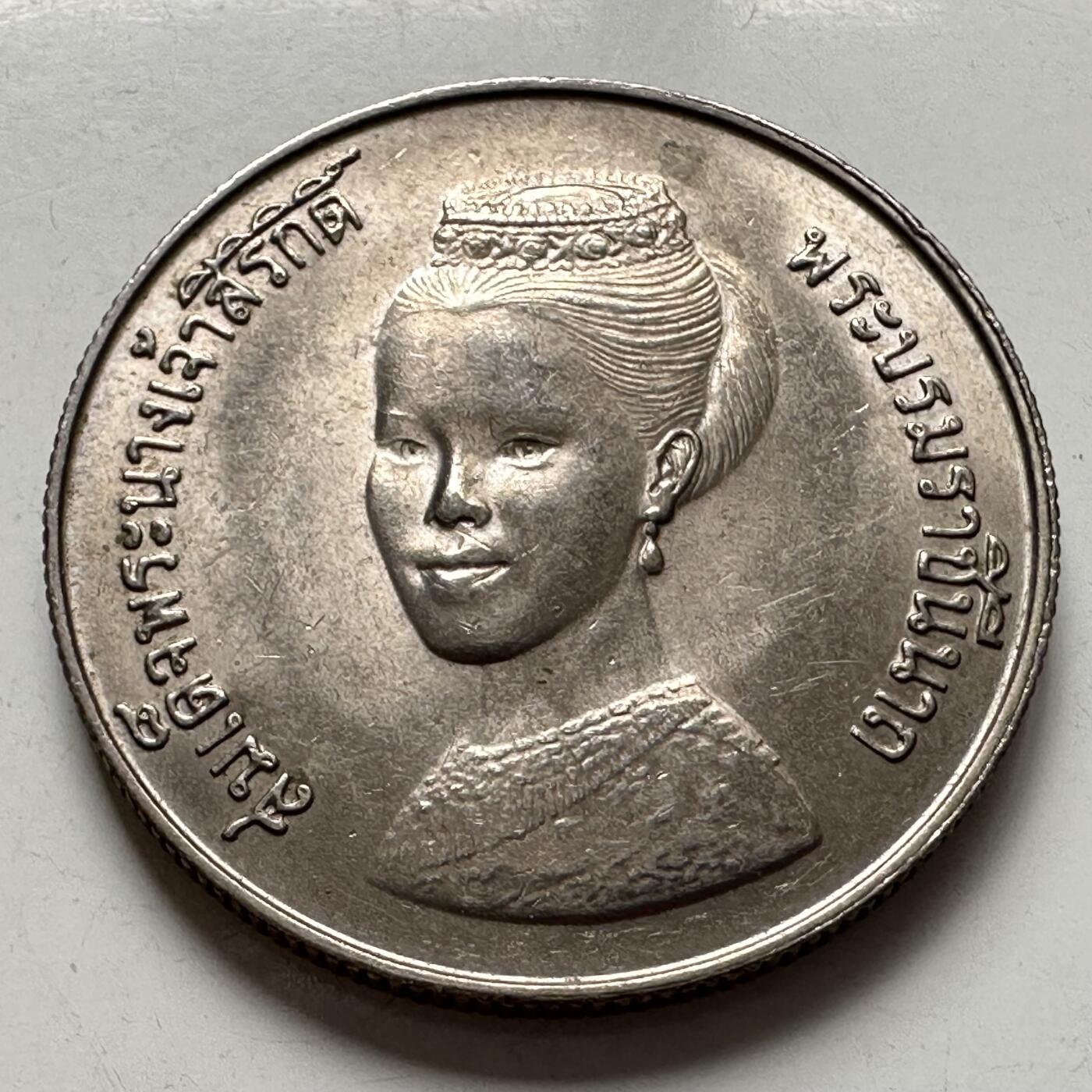 🌹外币初藏🌹🐯2025年第127场  每周二四六晚8️⃣点 接代拍 泰国1980年五泰铢FAO纪念币