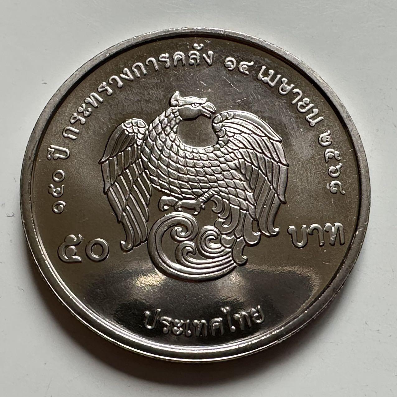 🌹外币初藏🌹🐯2025年第127场  每周二四六晚8️⃣点 接代拍 泰国2025年财政部150周年50泰铢纪念币a