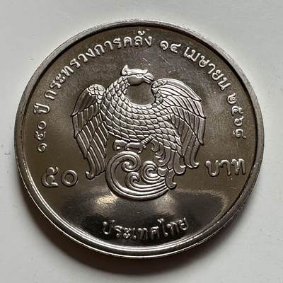 🌹外币初藏🌹🐯2025年第127场  每周二四六晚8️⃣点 接代拍 - 泰国2025年财政部150周年50泰铢纪念币a