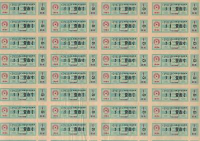 内蒙古自治区布票1984年壹市寸(1市寸) 整版50张未打孔 全新实物图 - 内蒙古自治区布票1984年壹市寸(1市寸) 整版50张未打孔 全新实物图