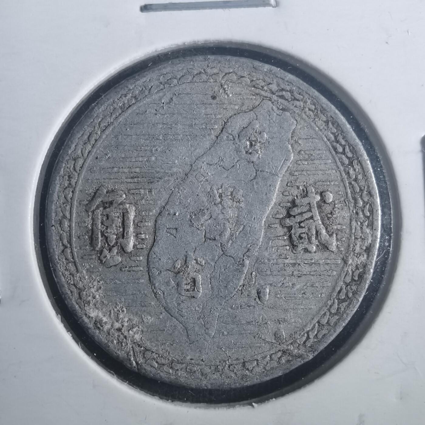 沼泽如烟--第900场 民国三十九年地瓜二角