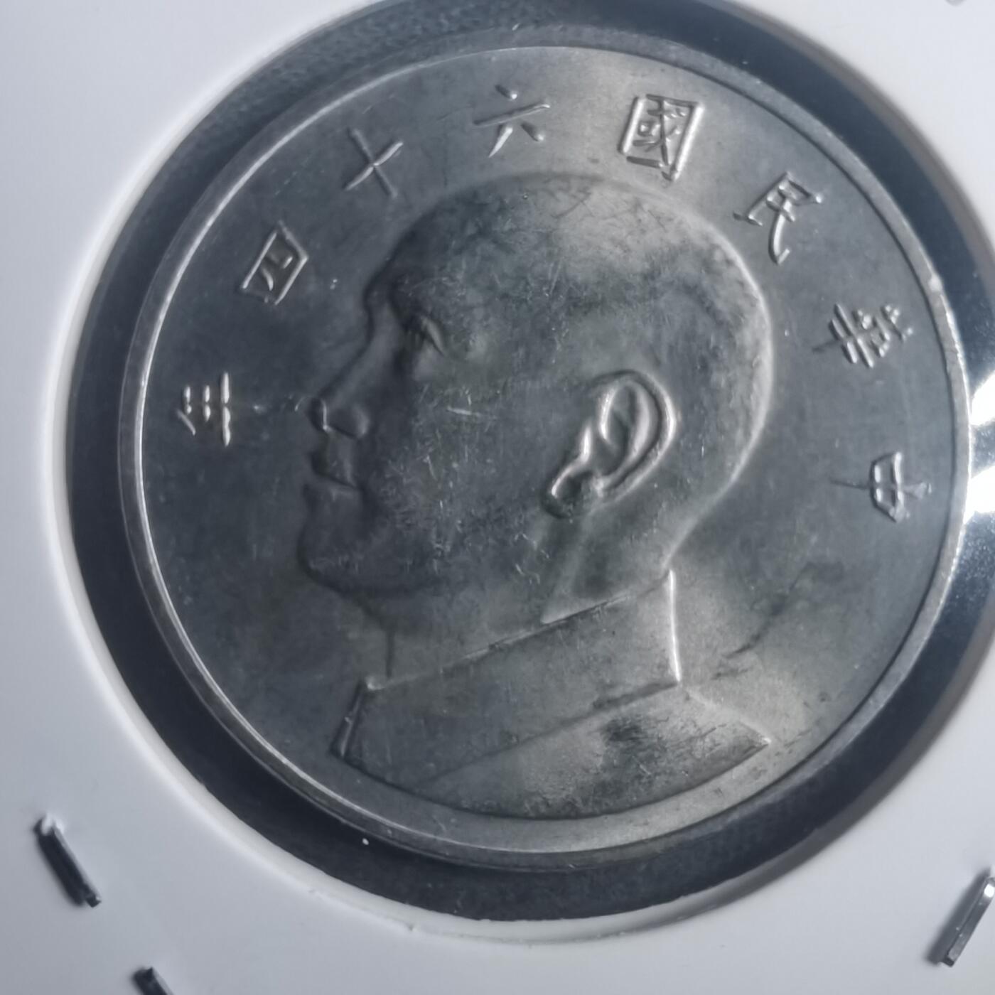 沼泽如烟--第903场 民国六十四年五元