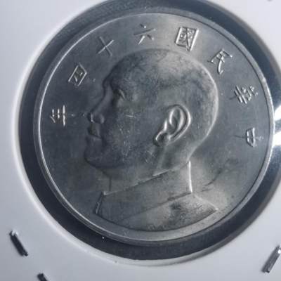 沼泽如烟--第903场 - 民国六十四年五元