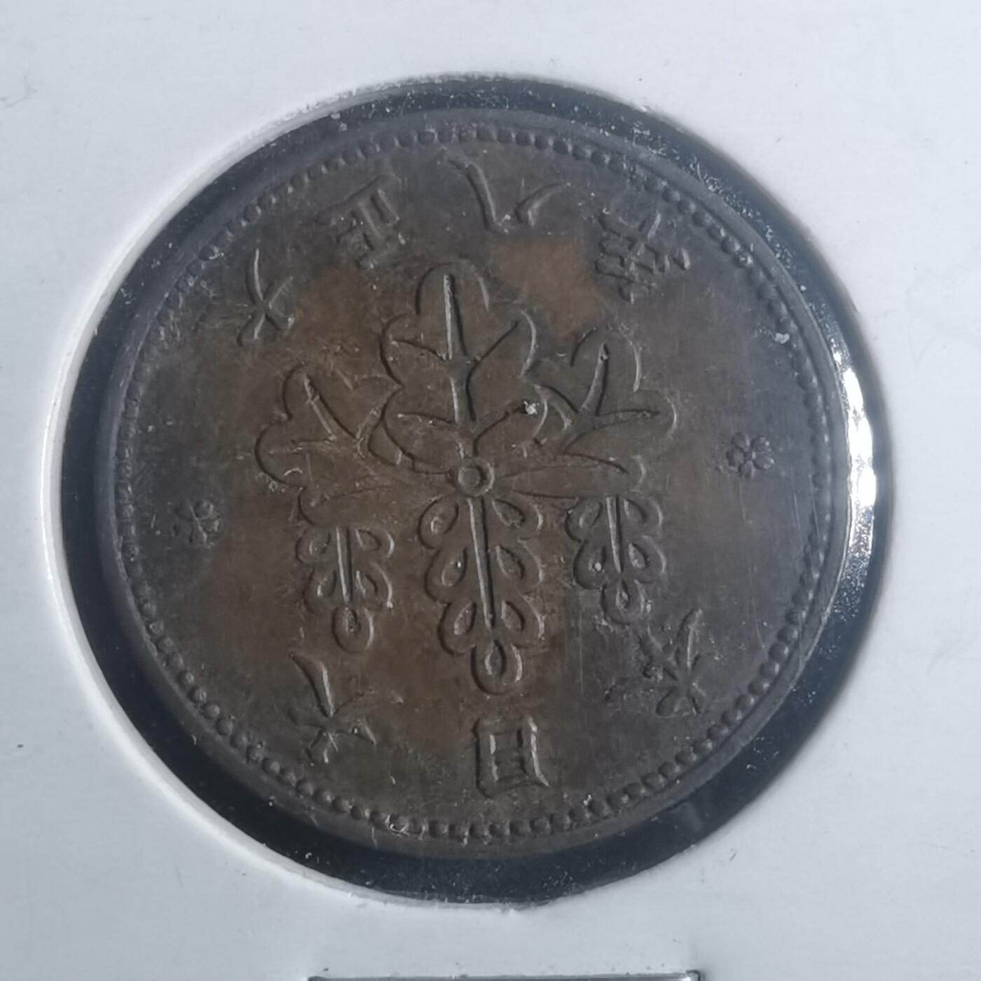 沼泽如烟--第903场 大正八年五厘