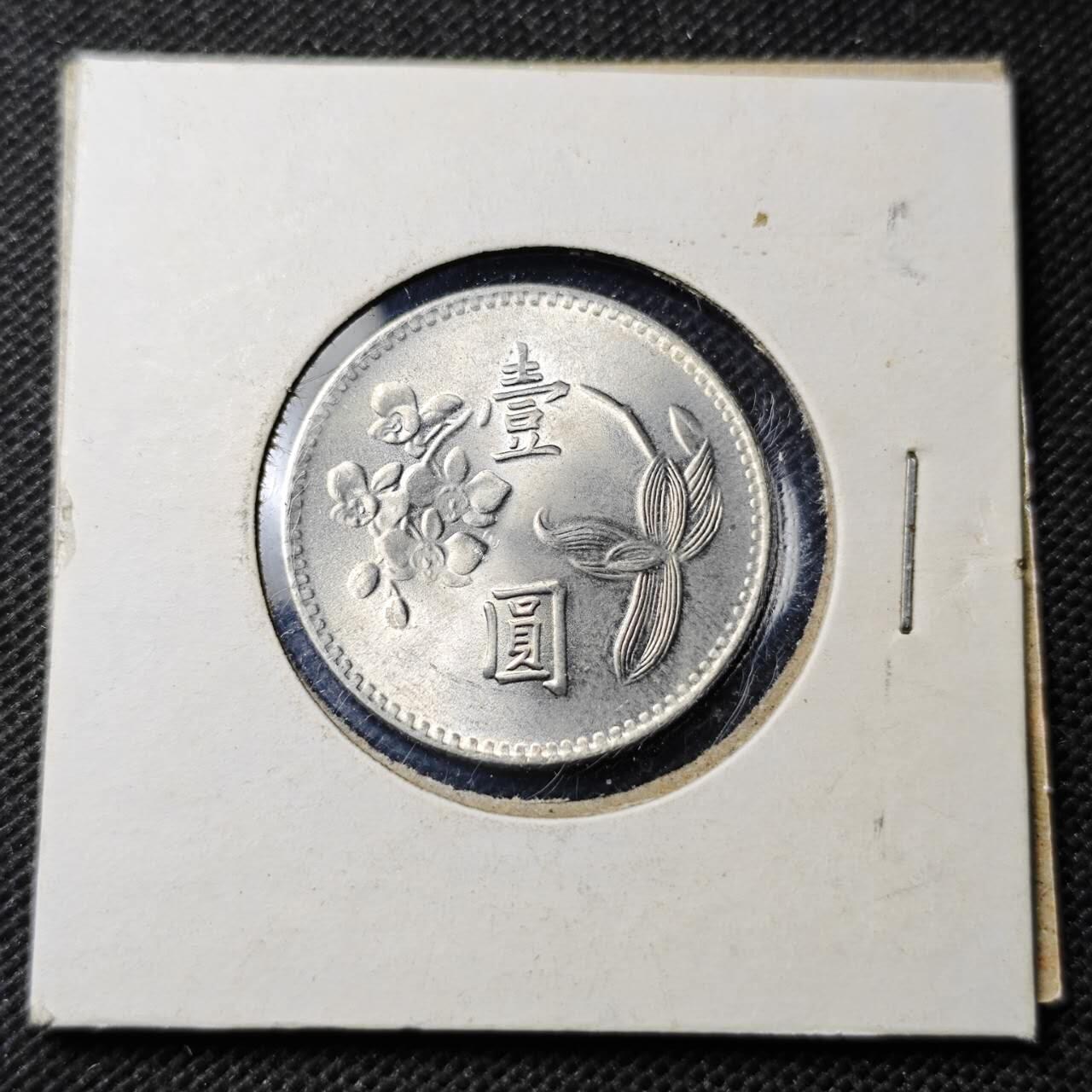 KK钱币收藏小铺  第369场  2月预留时间 周末发货  中国台湾省兰花一元好品