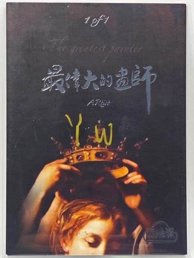 白泽拍卖卡牌手绘专场第28期（细雨生寒、寻梅闻香） 2025 云绘斋手绘卡 画家  YW亲签