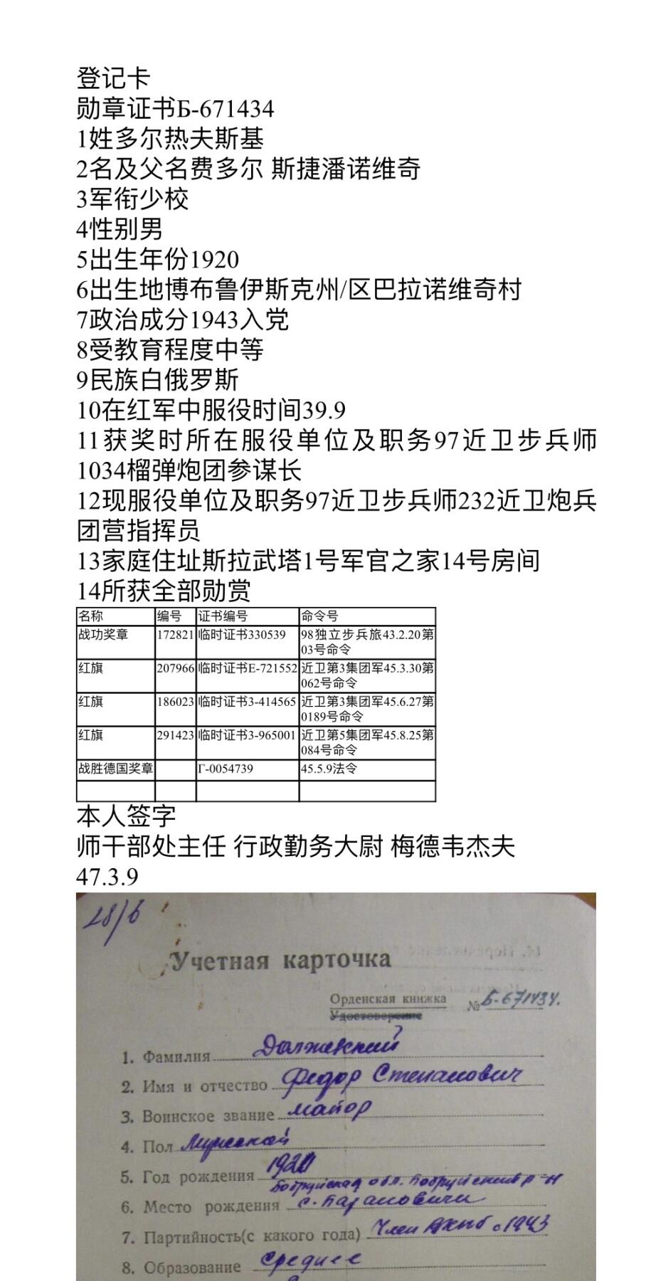 大猫徽章拍卖 第282期 苏联亚历山大勋章红旗套 档案齐全