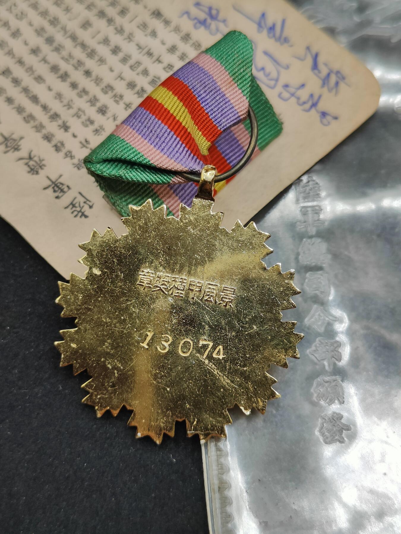 0元起拍勋章 第310期 咸鱼国勋章拍卖专场 11月16日（周日）下午6：00开始 民国早期 景风甲种奖章 带编号