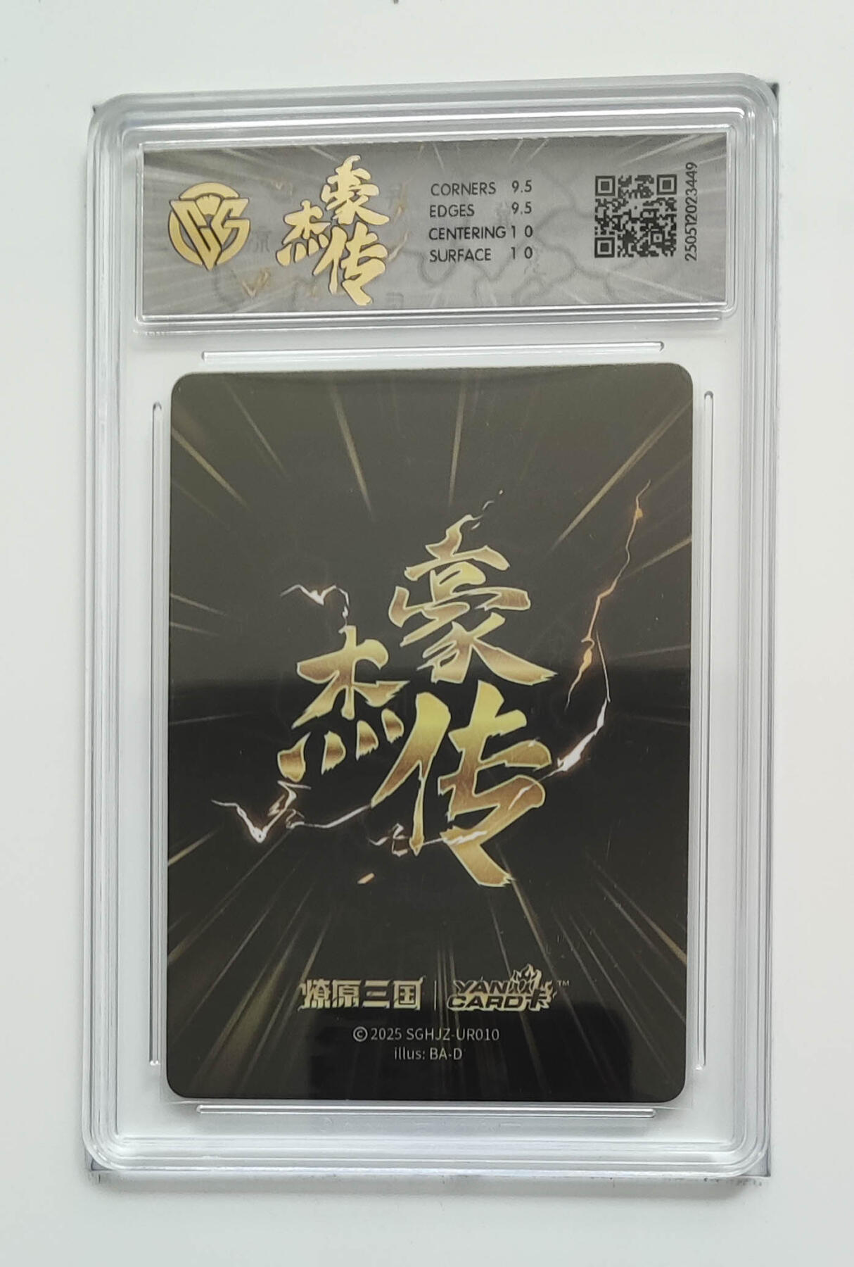 欢迎送拍、零成本上架，释放现金流，合理分配上拍卡品 【星光】巴丁 蔡文姬 焱卡文化豪杰传×燎原三国  分数：10GEMMINT