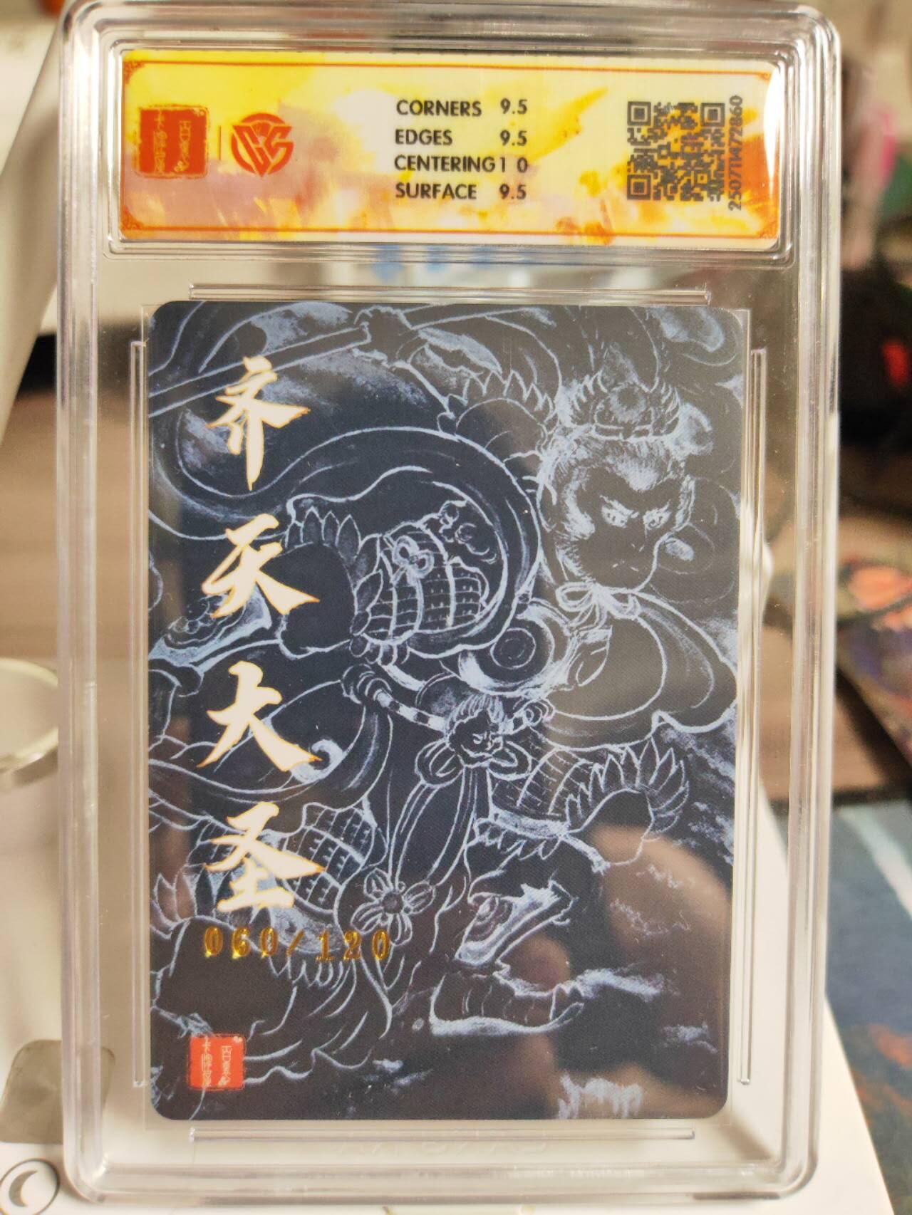 阳大大卡牌拍卖第82期（持续收拍品，周五晚上九点截拍，进群福利早知道） 17.百里卡牌十周年非严齐天大圣两张一组