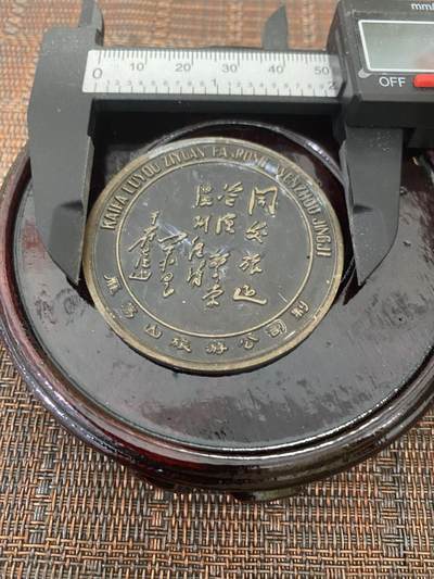 江南站杂项场 - 铜纪念章三枚