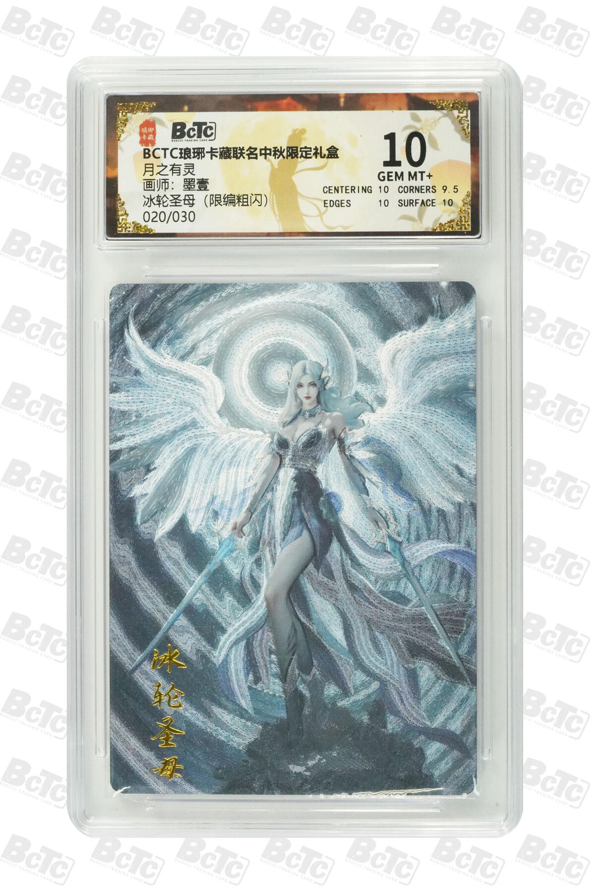 欢迎送拍、零成本上架，释放现金流，合理分配上拍卡品 【限编粗闪】墨壹 冰轮圣母 月之有灵  琅琊卡藏联名中秋限定礼盒  分值10