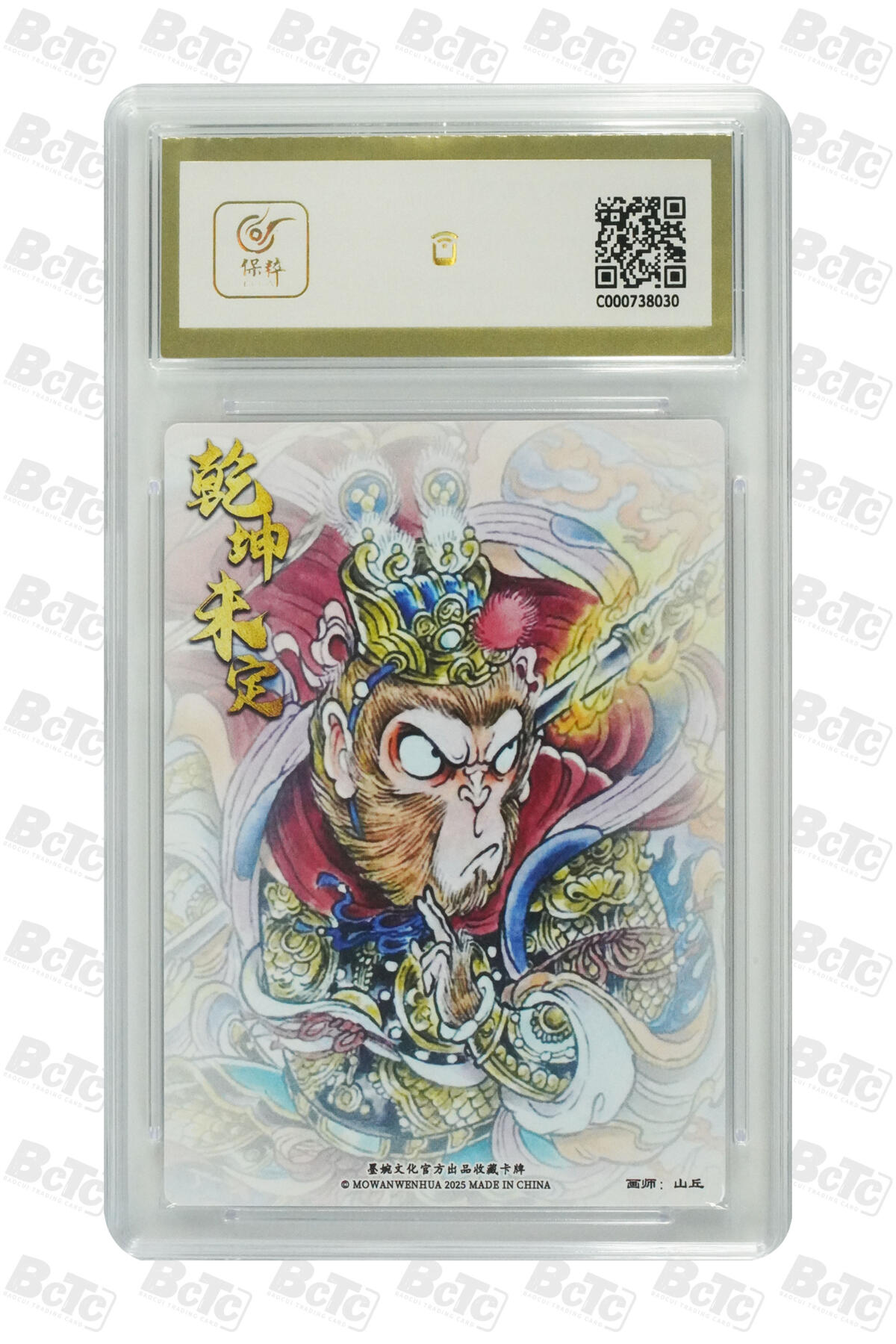 阳大大卡牌拍卖第82期（持续收拍品，周五晚上九点截拍，进群福利早知道） 【10分】墨婉文化 乾坤未定系列 山丘 孙悟空