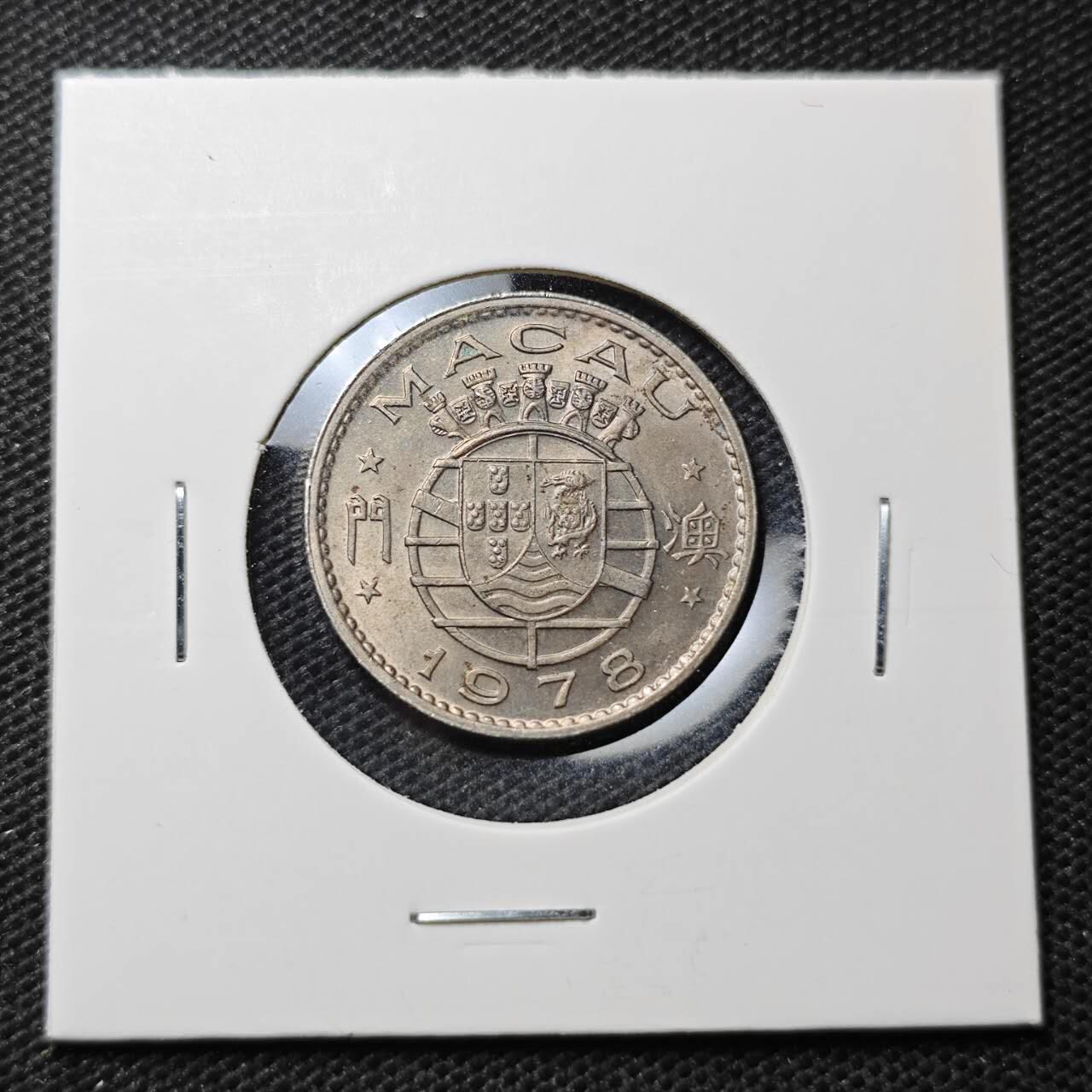 KK钱币收藏小铺  第370场  2月预留时间 周末发货  1978澳门5仙镍币 最少见年份