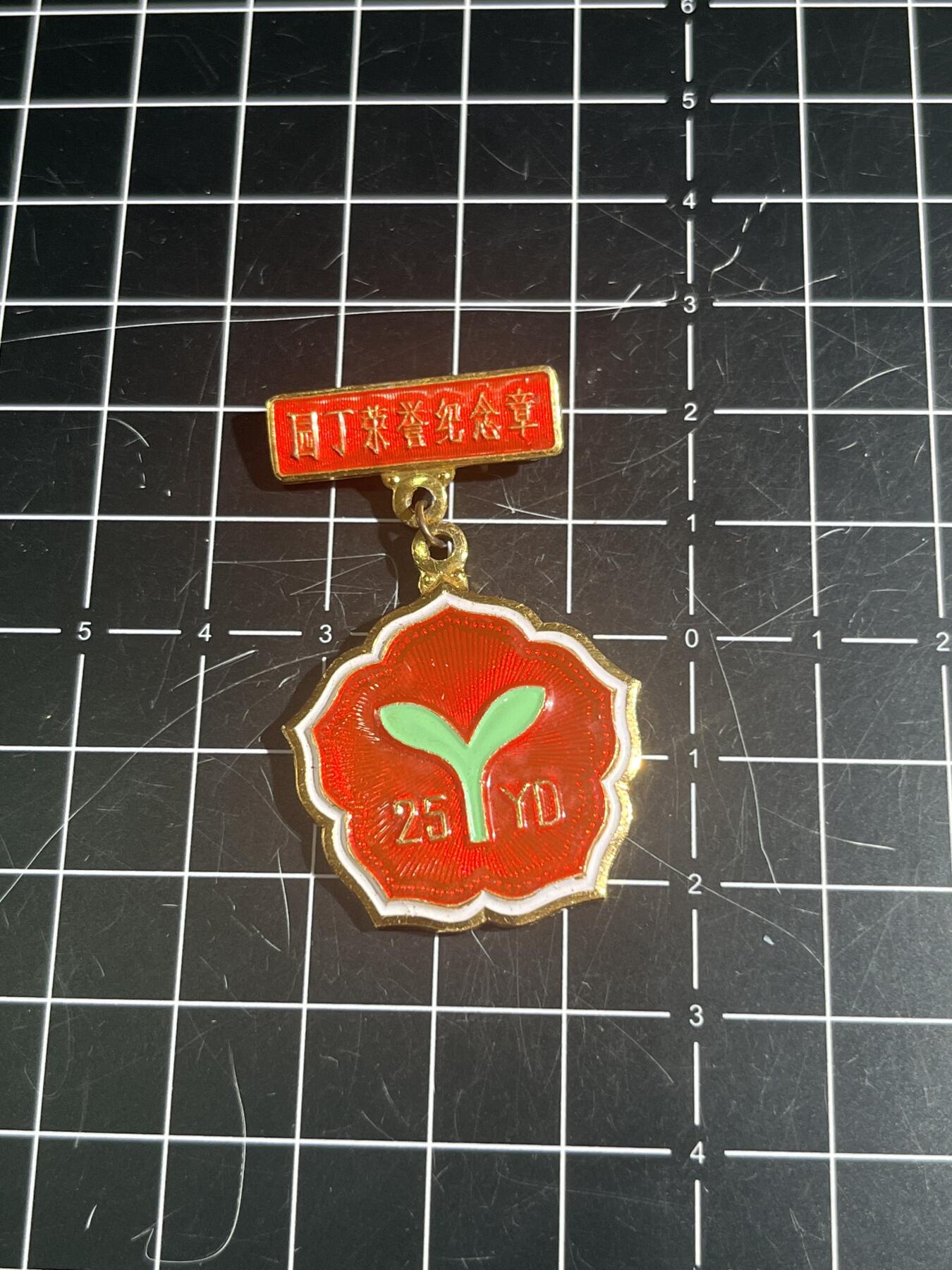 古冰库章牌勋赏收藏第46场拍卖