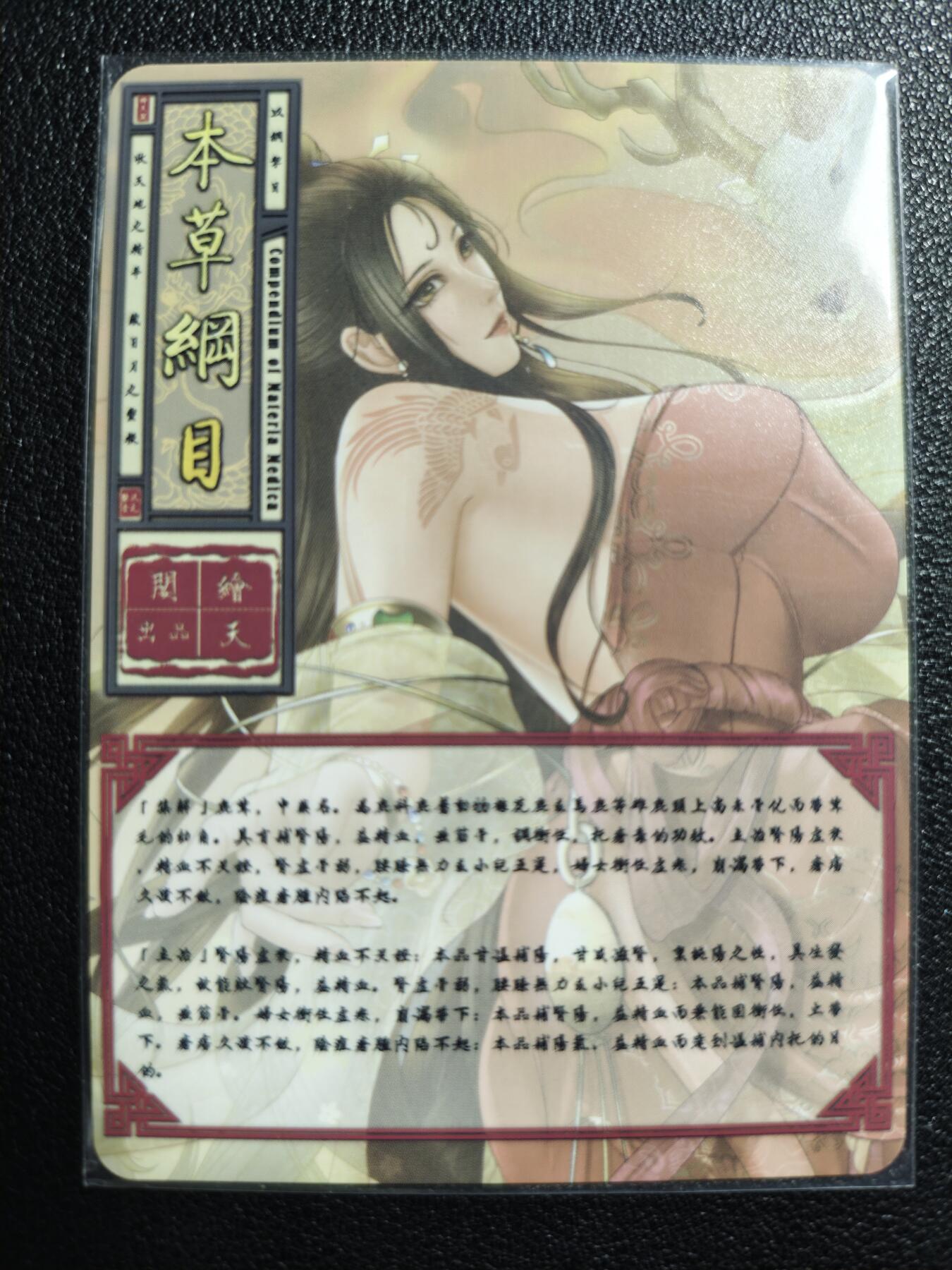 天玑星卡拍第139期《11.18周二截拍艳绝天下》持续收拍收评中 满赠卡需备注 绘天阁 艺术版 本草纲目 鹿茸 彩闪