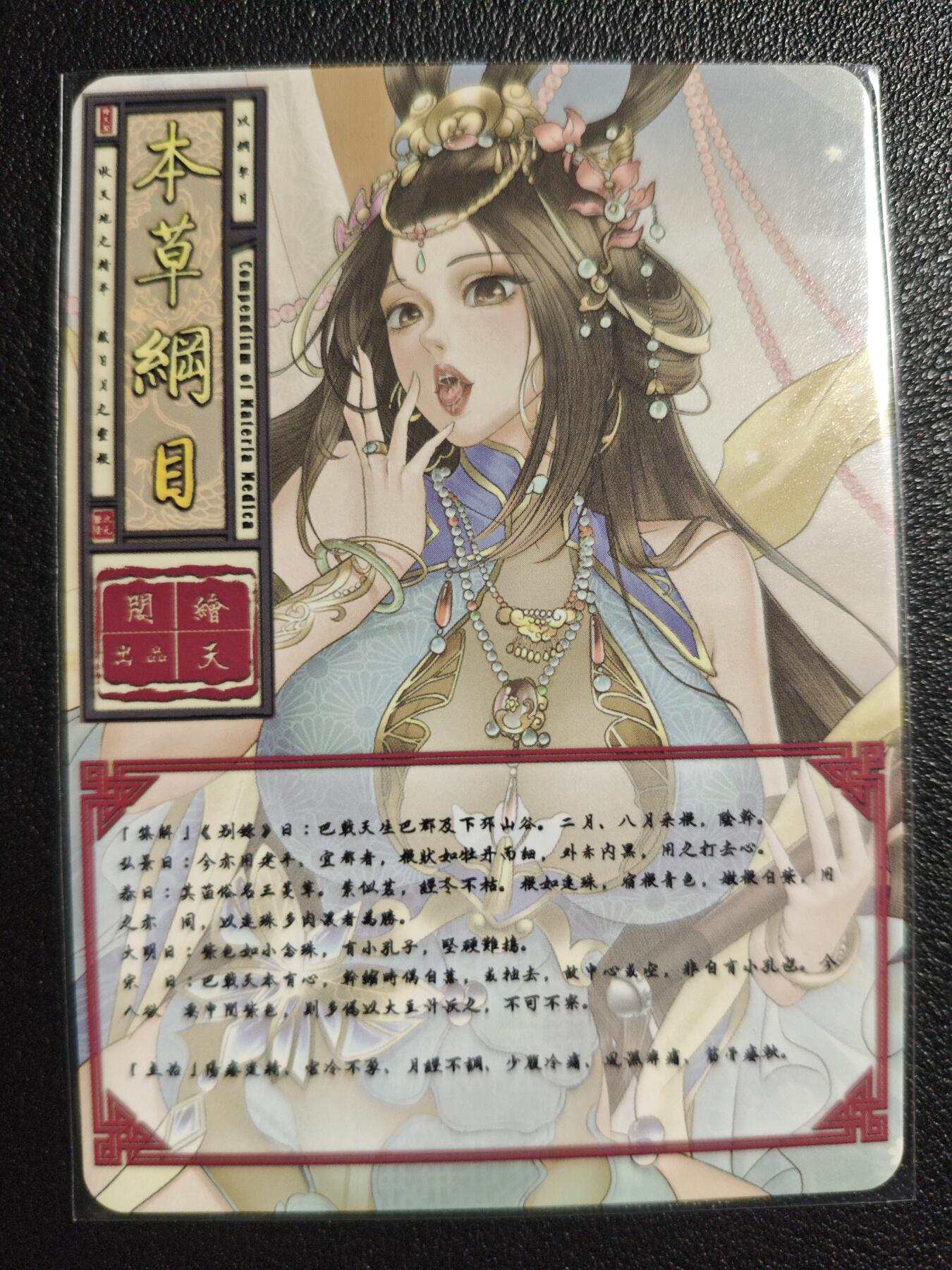 天玑星卡拍第139期《11.18周二截拍艳绝天下》持续收拍收评中 满赠卡需备注 绘天阁 艺术版 本草纲目 巴戟天 彩闪