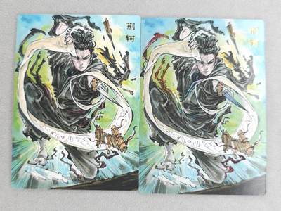 龙虎卡牌第六三场 （无佣金，周六结拍，欢迎送拍） - 普卡+彩闪 启读 刺客列传 沈鑫-荆轲